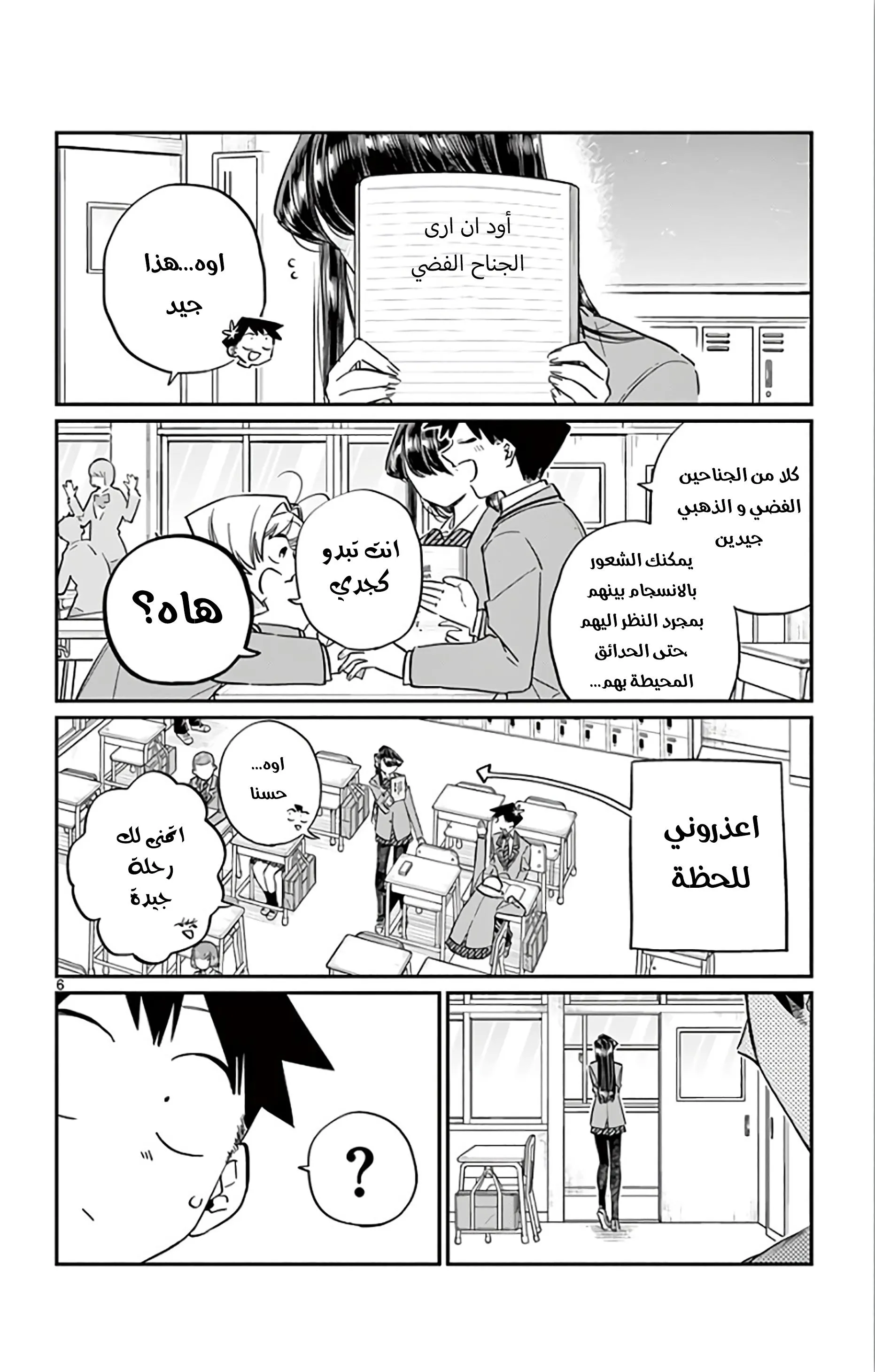 Read komi san wa komyushou desu AR Manga Online