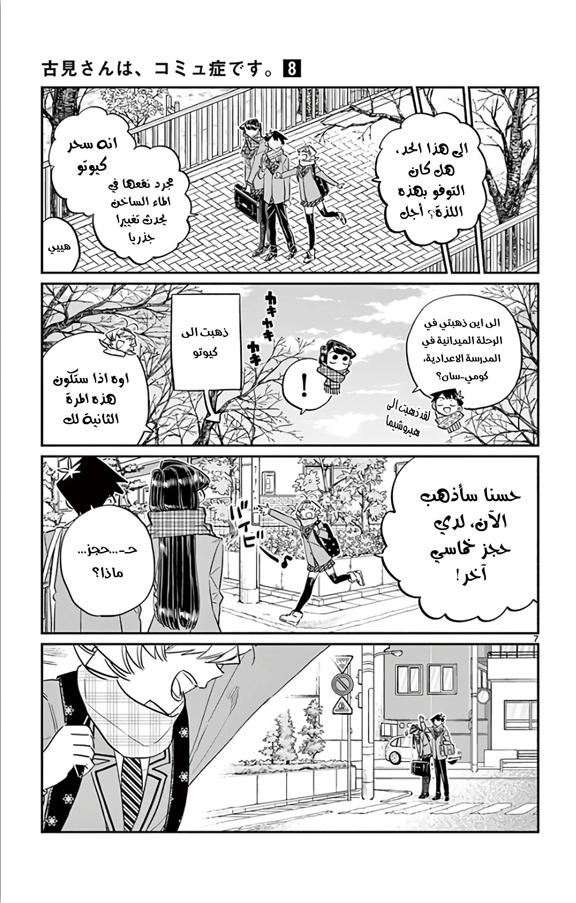 Read komi san wa komyushou desu AR Manga Online