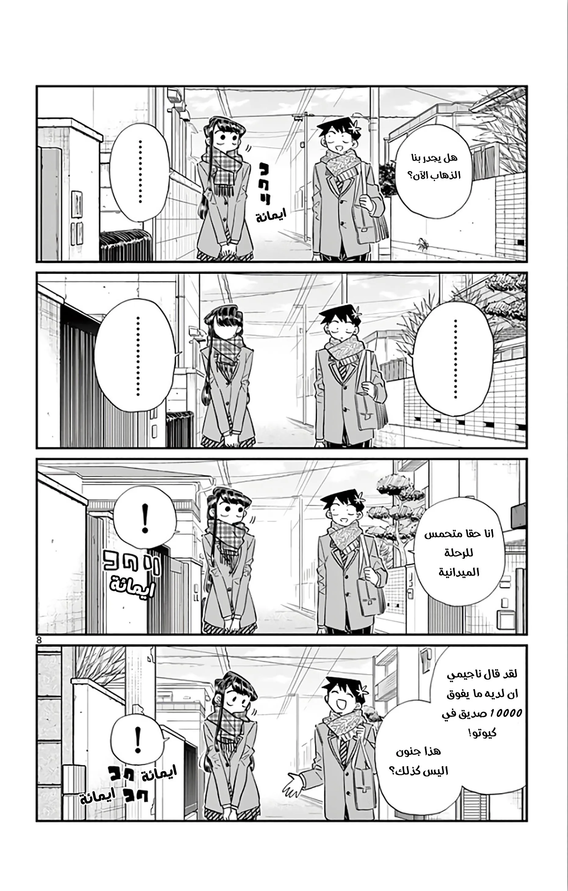 Read komi san wa komyushou desu AR Manga Online
