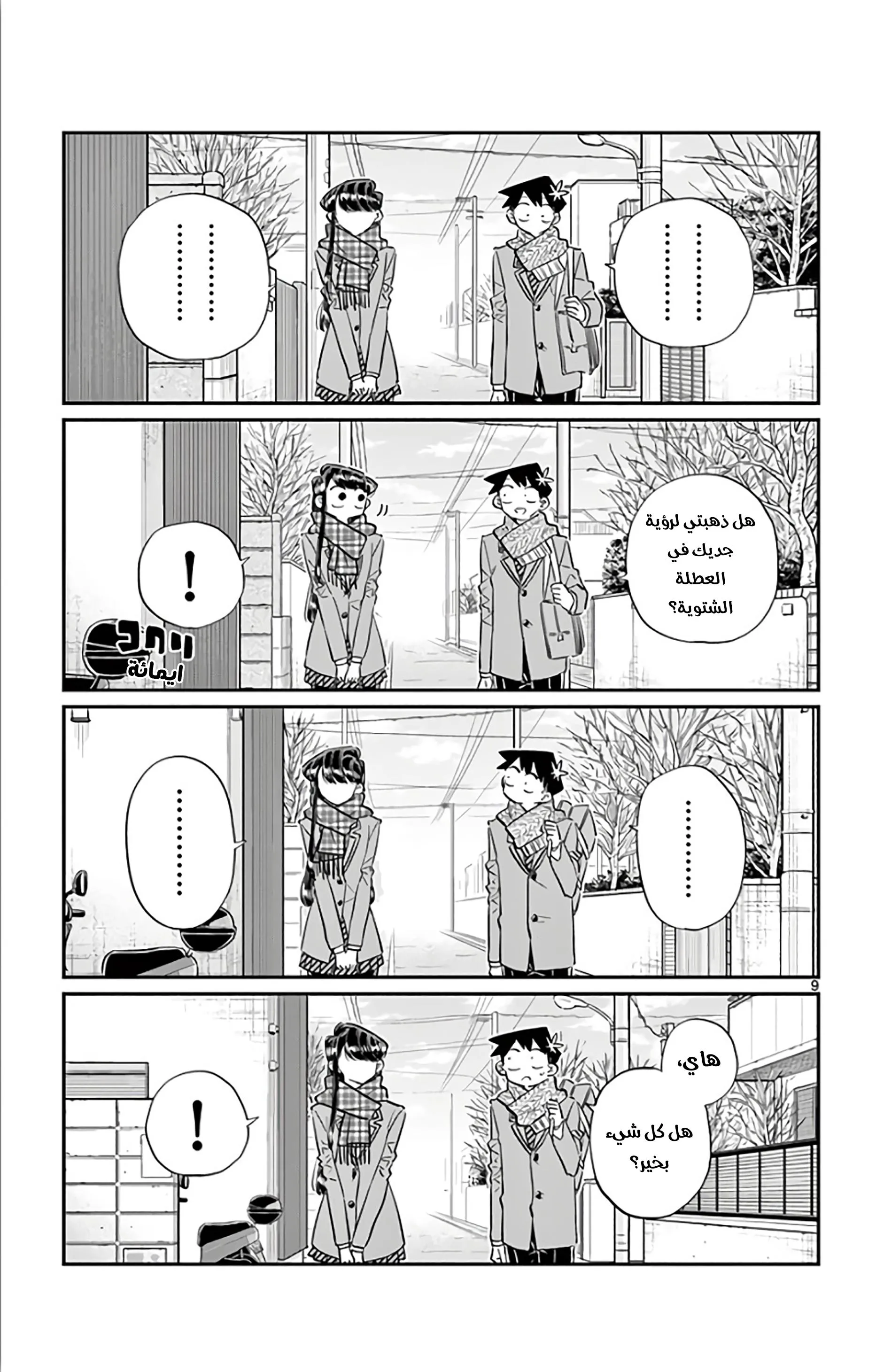 Read komi san wa komyushou desu AR Manga Online