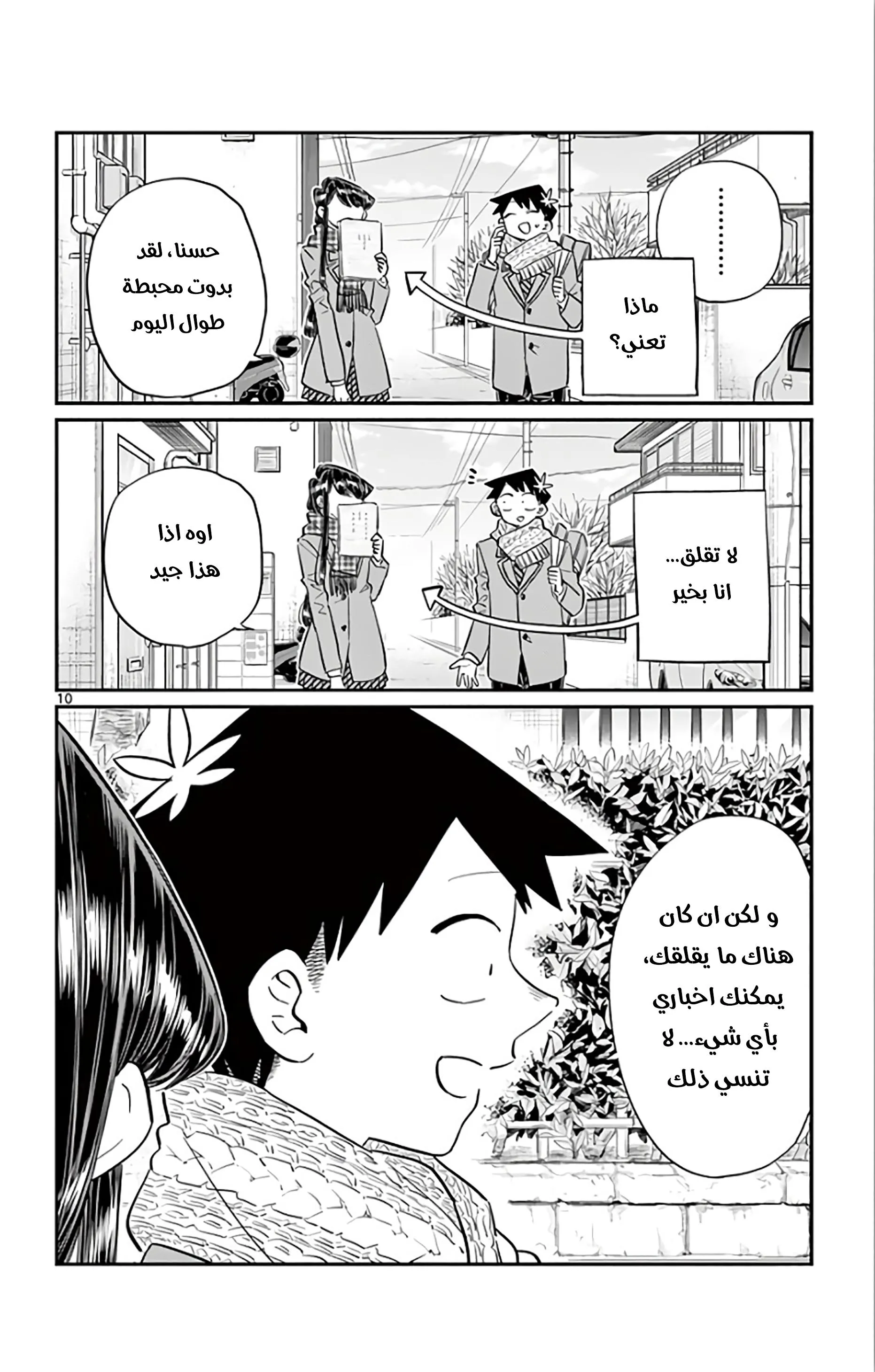 Read komi san wa komyushou desu AR Manga Online