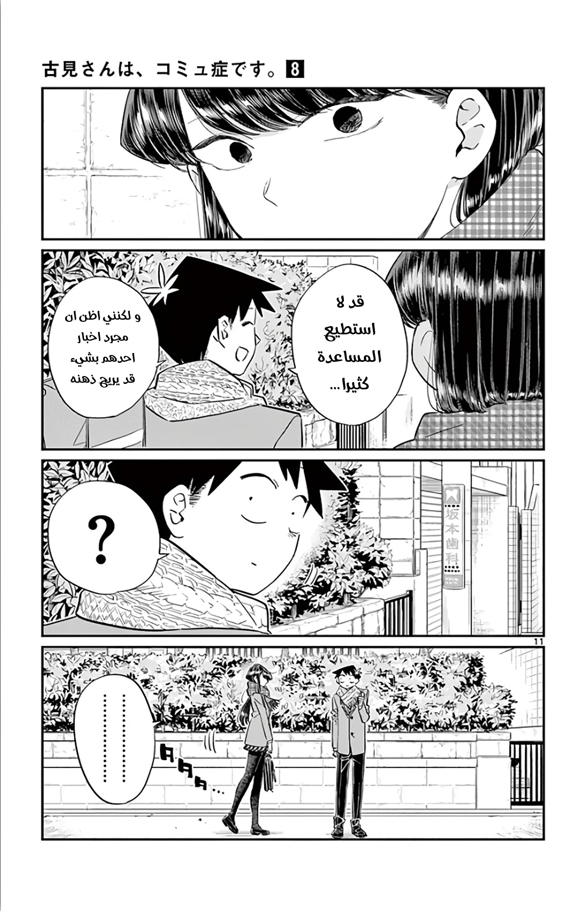 Read komi san wa komyushou desu AR Manga Online