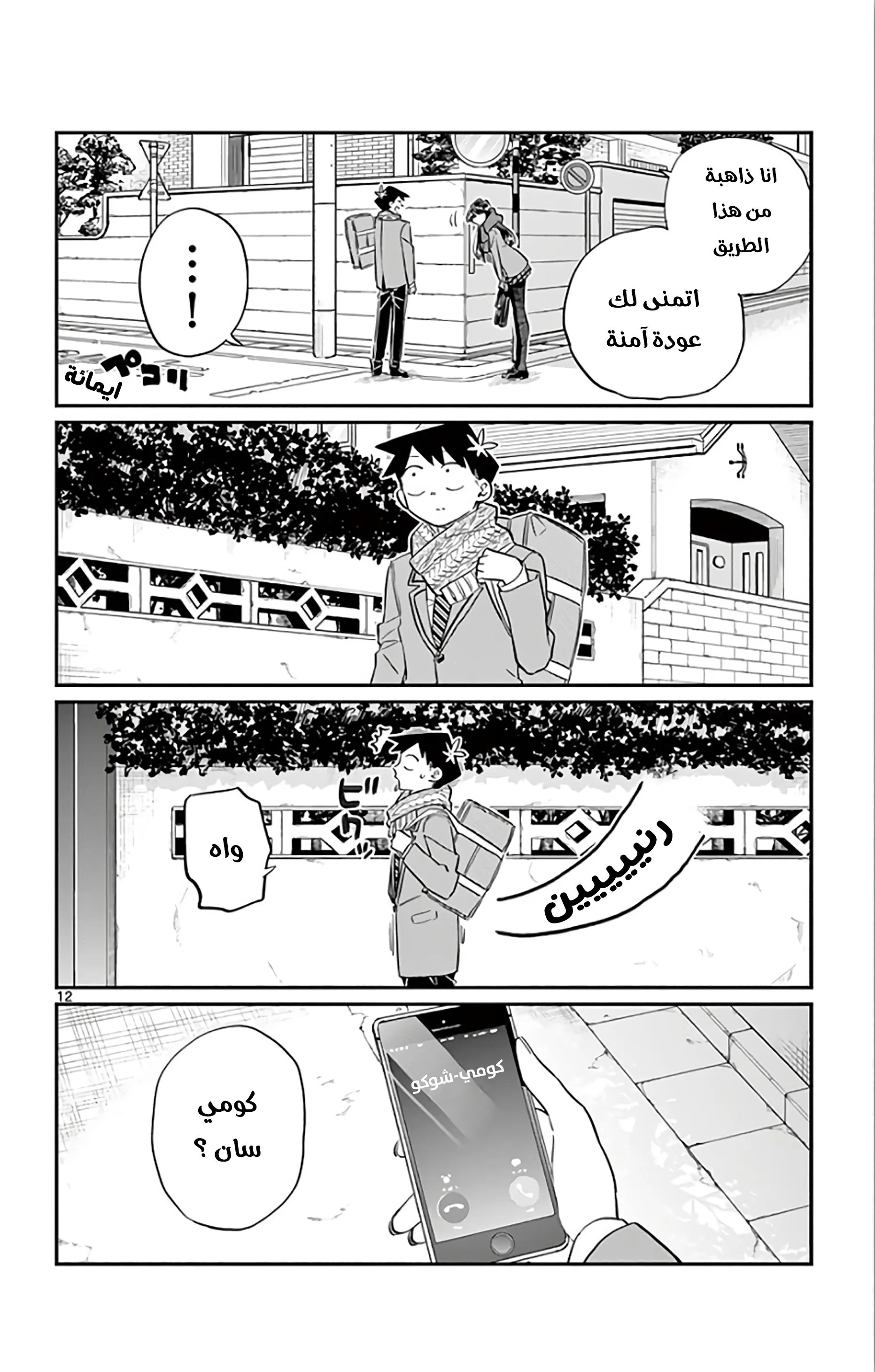 Read komi san wa komyushou desu AR Manga Online