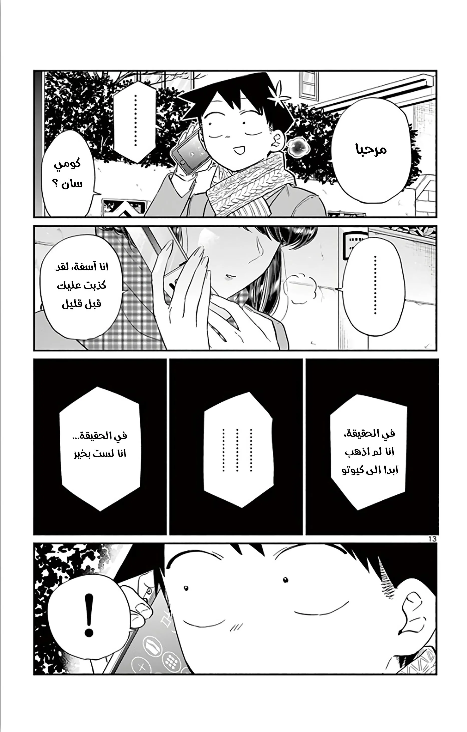 Read komi san wa komyushou desu AR Manga Online