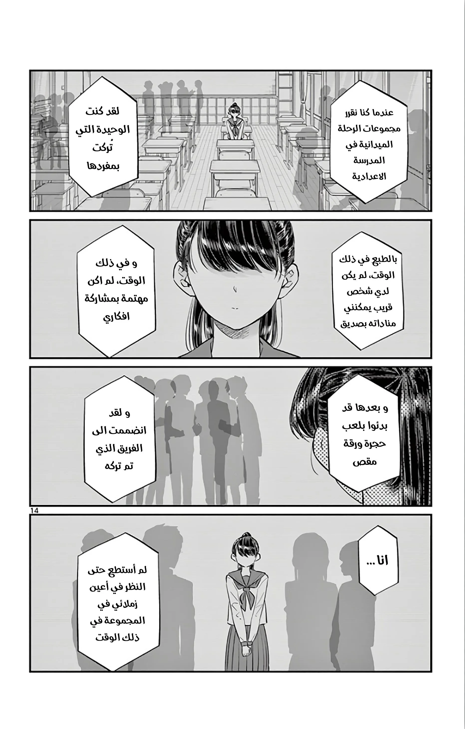 Read komi san wa komyushou desu AR Manga Online