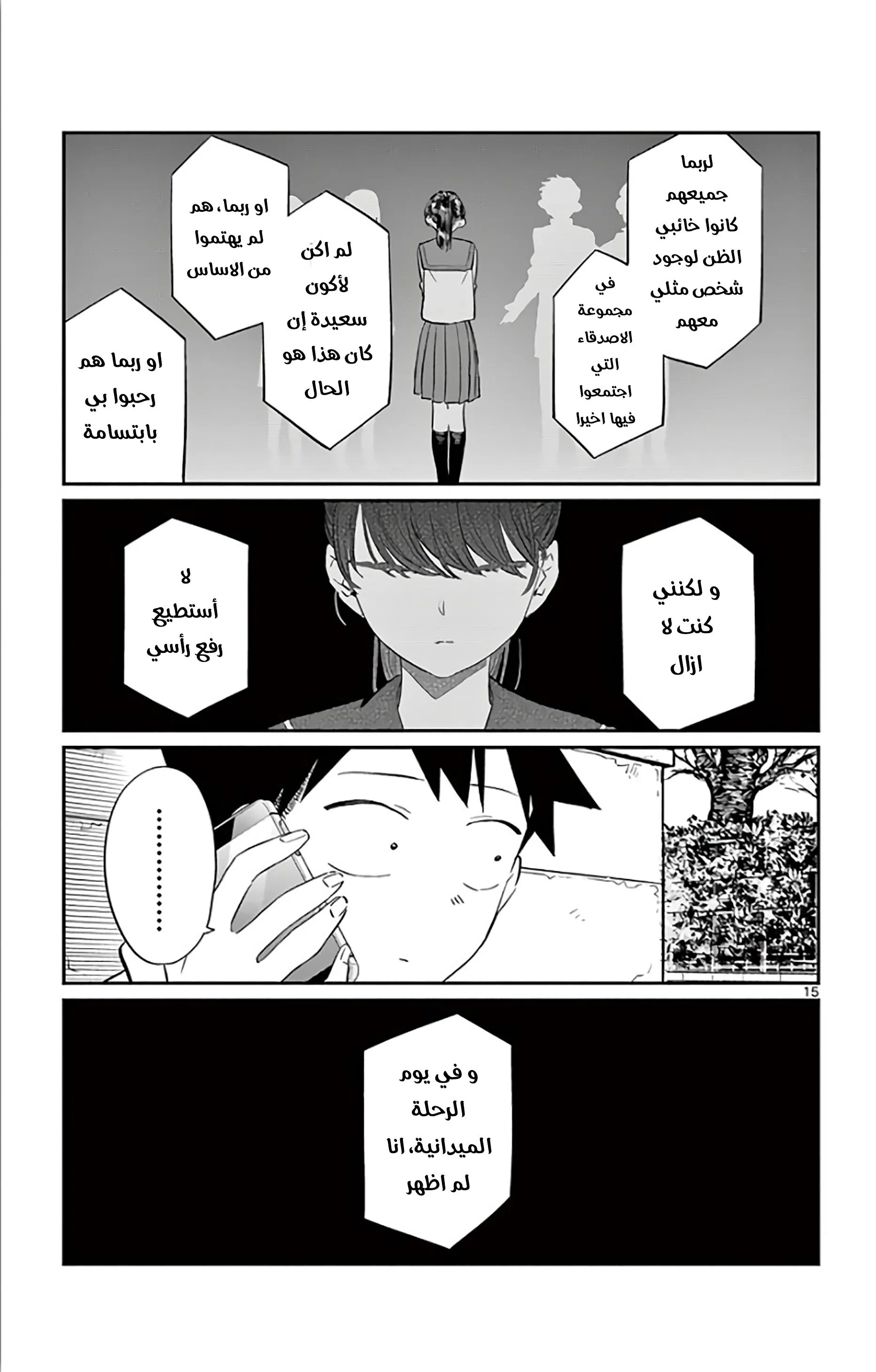 Read komi san wa komyushou desu AR Manga Online