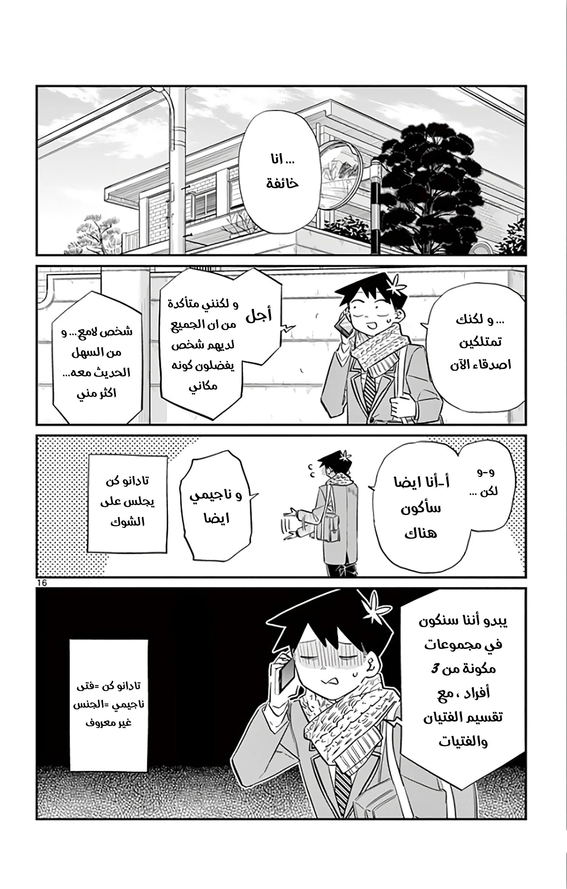 Read komi san wa komyushou desu AR Manga Online