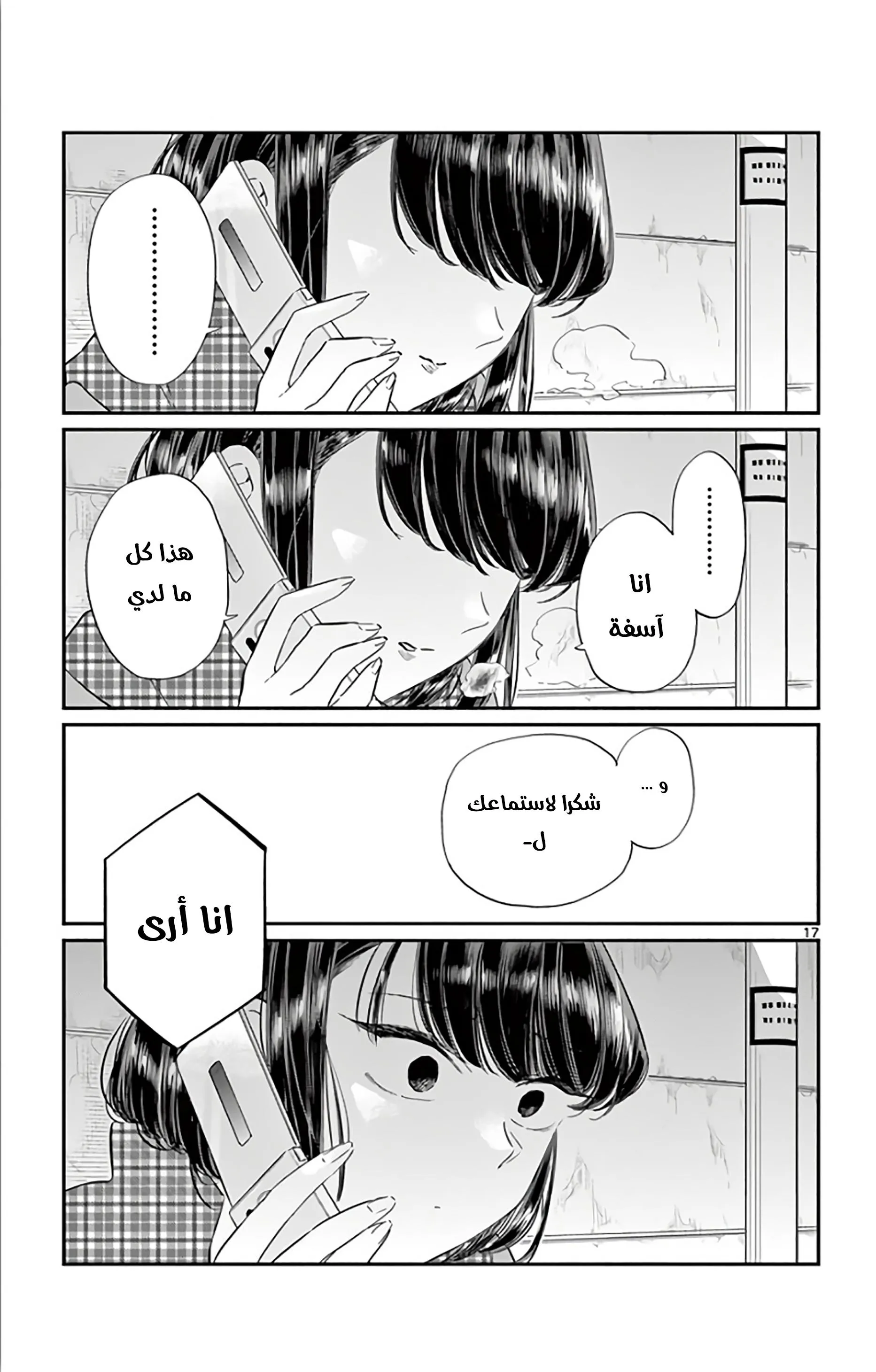Read komi san wa komyushou desu AR Manga Online