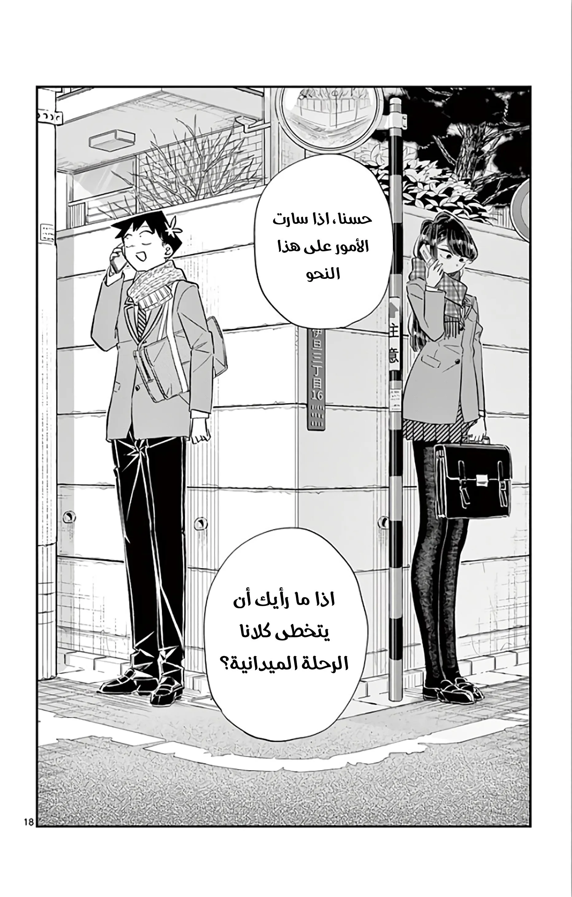 Read komi san wa komyushou desu AR Manga Online