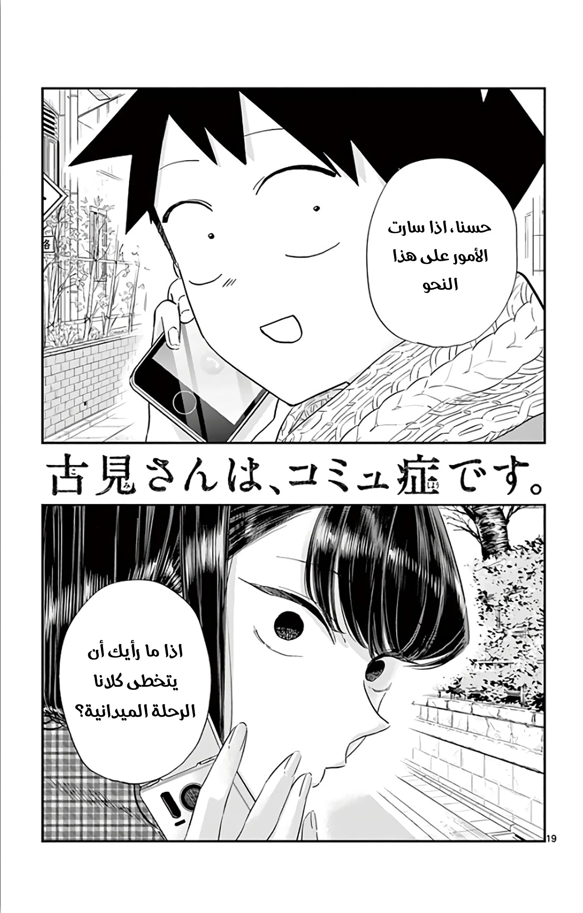 Read komi san wa komyushou desu AR Manga Online