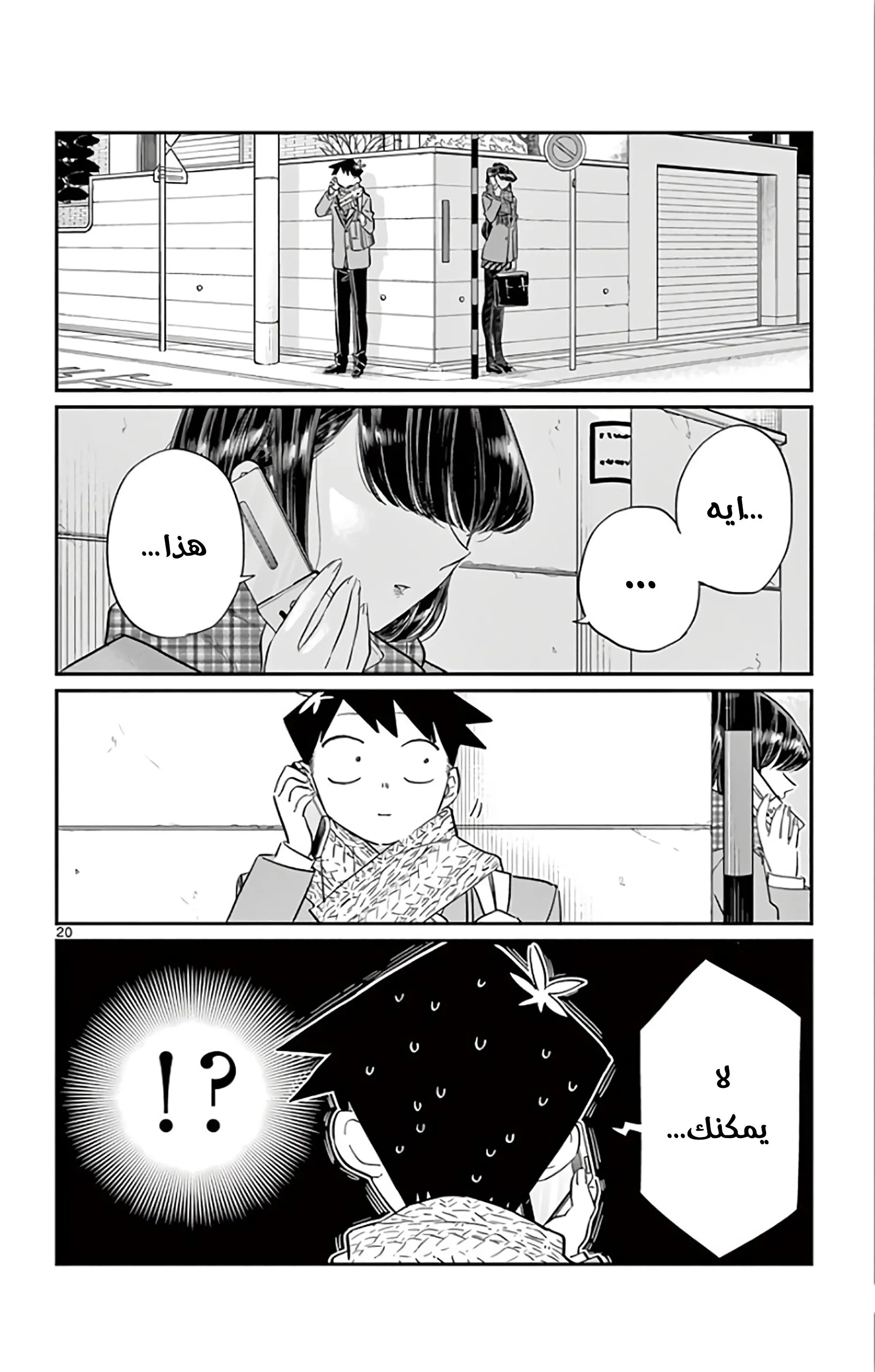 Read komi san wa komyushou desu AR Manga Online