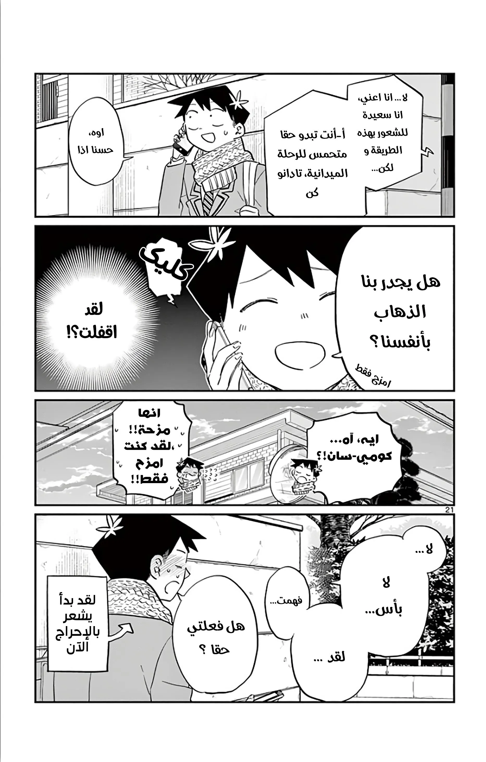 Read komi san wa komyushou desu AR Manga Online