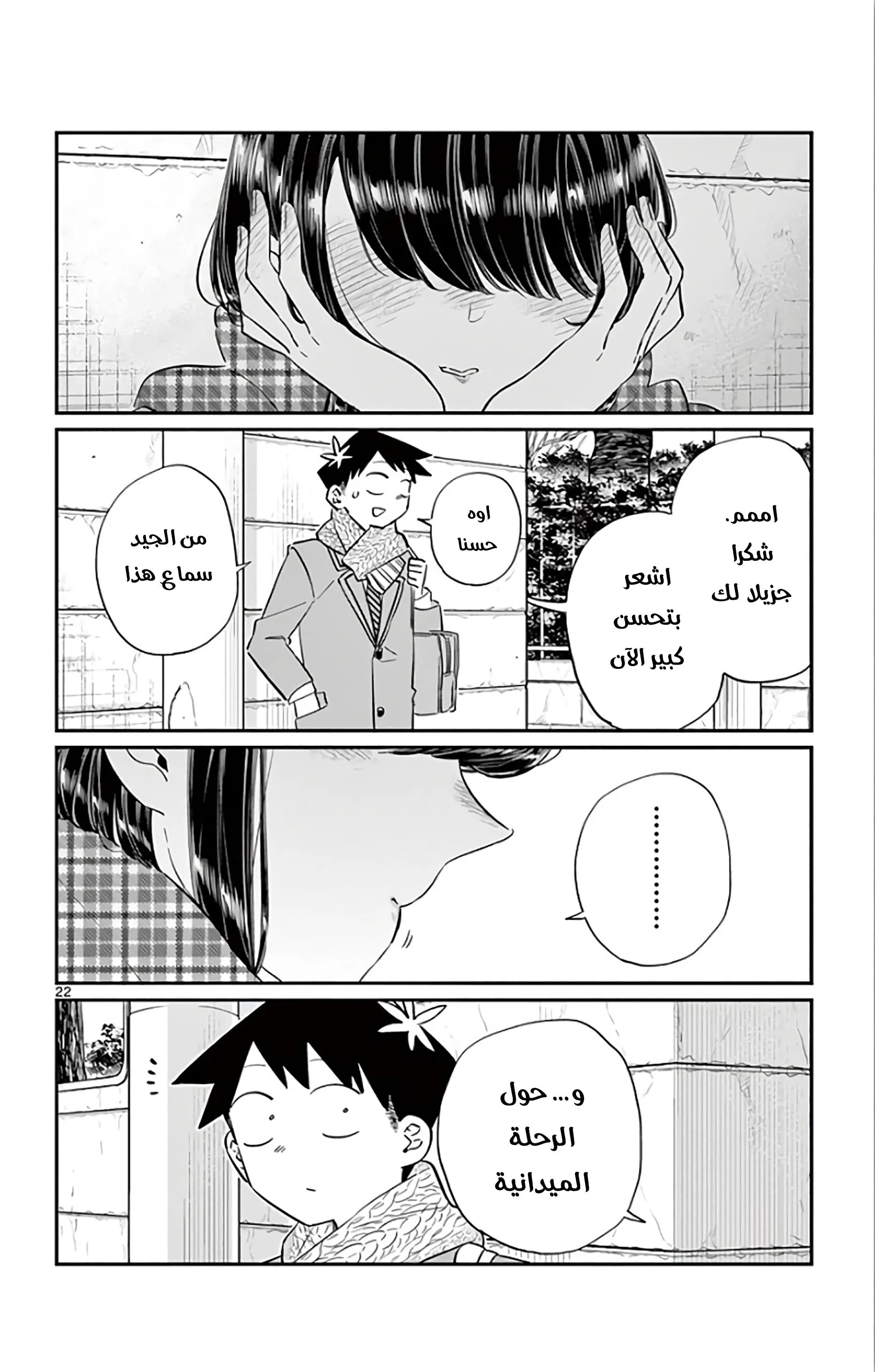Read komi san wa komyushou desu AR Manga Online