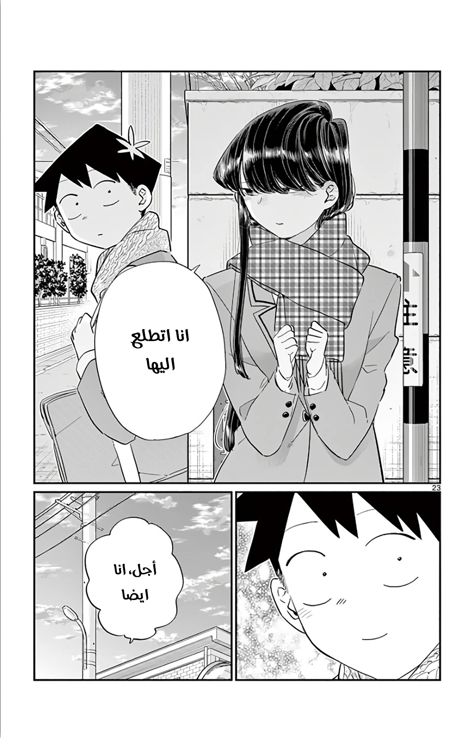 Read komi san wa komyushou desu AR Manga Online