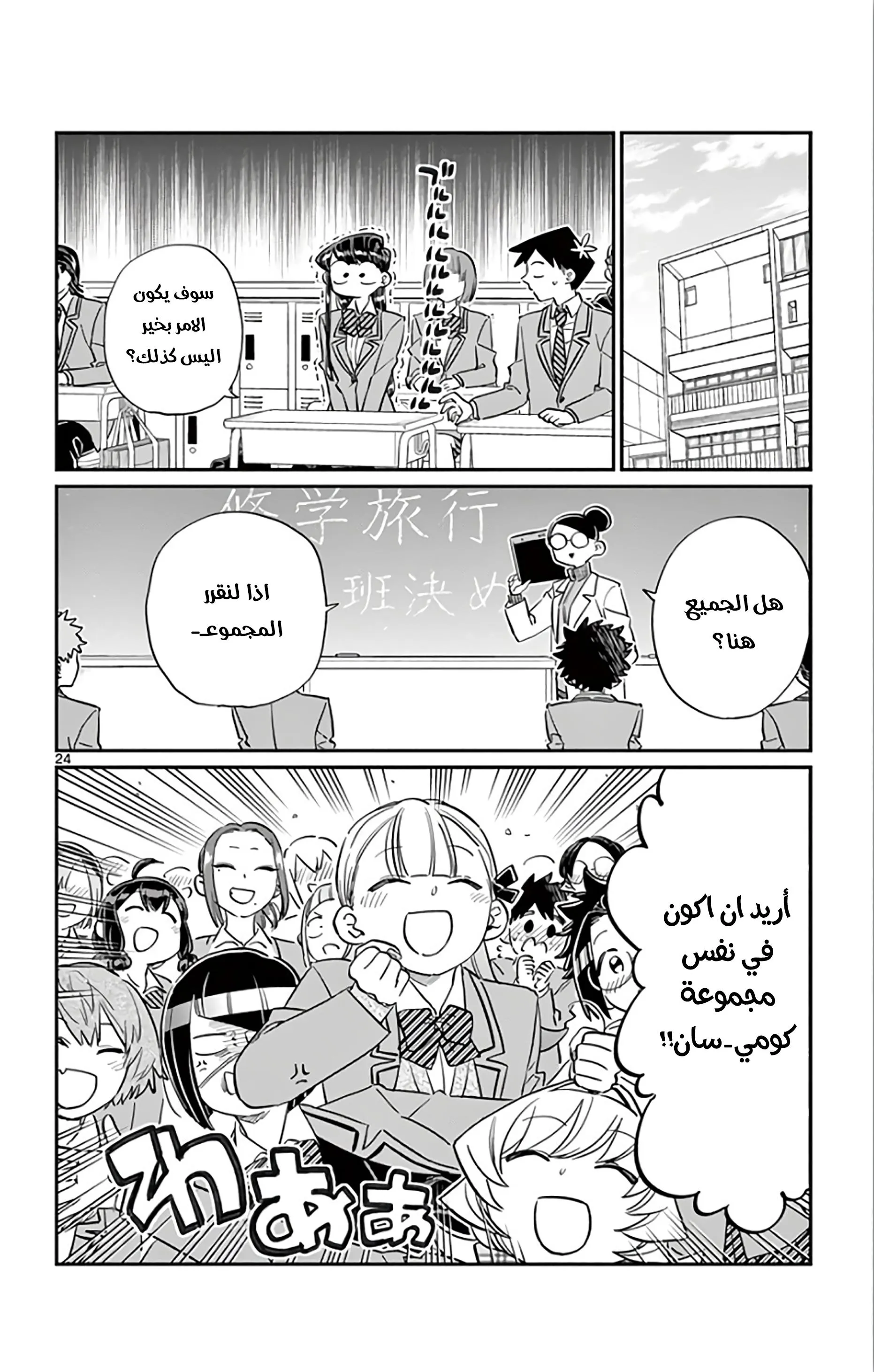 Read komi san wa komyushou desu AR Manga Online