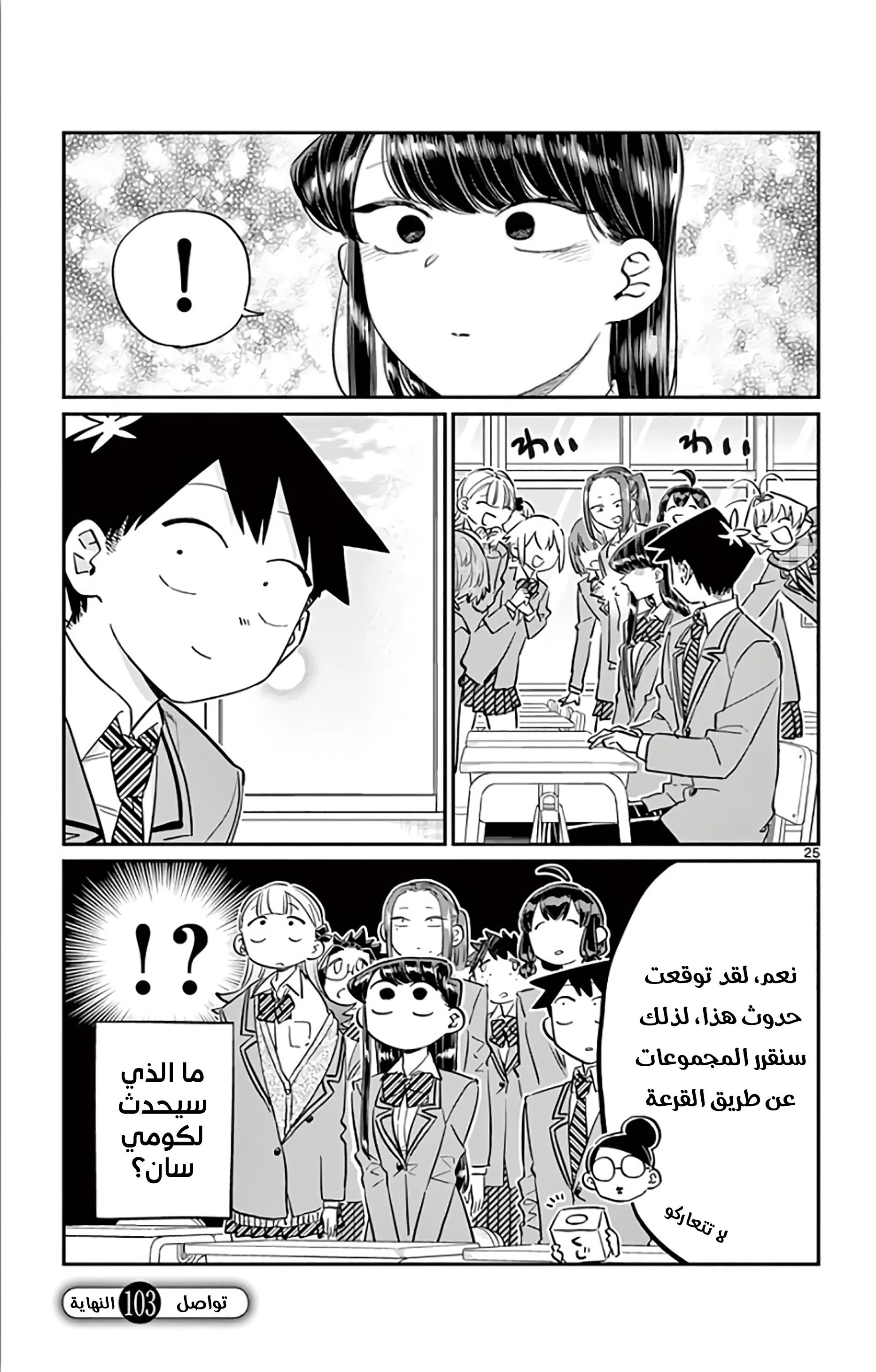 Read komi san wa komyushou desu AR Manga Online