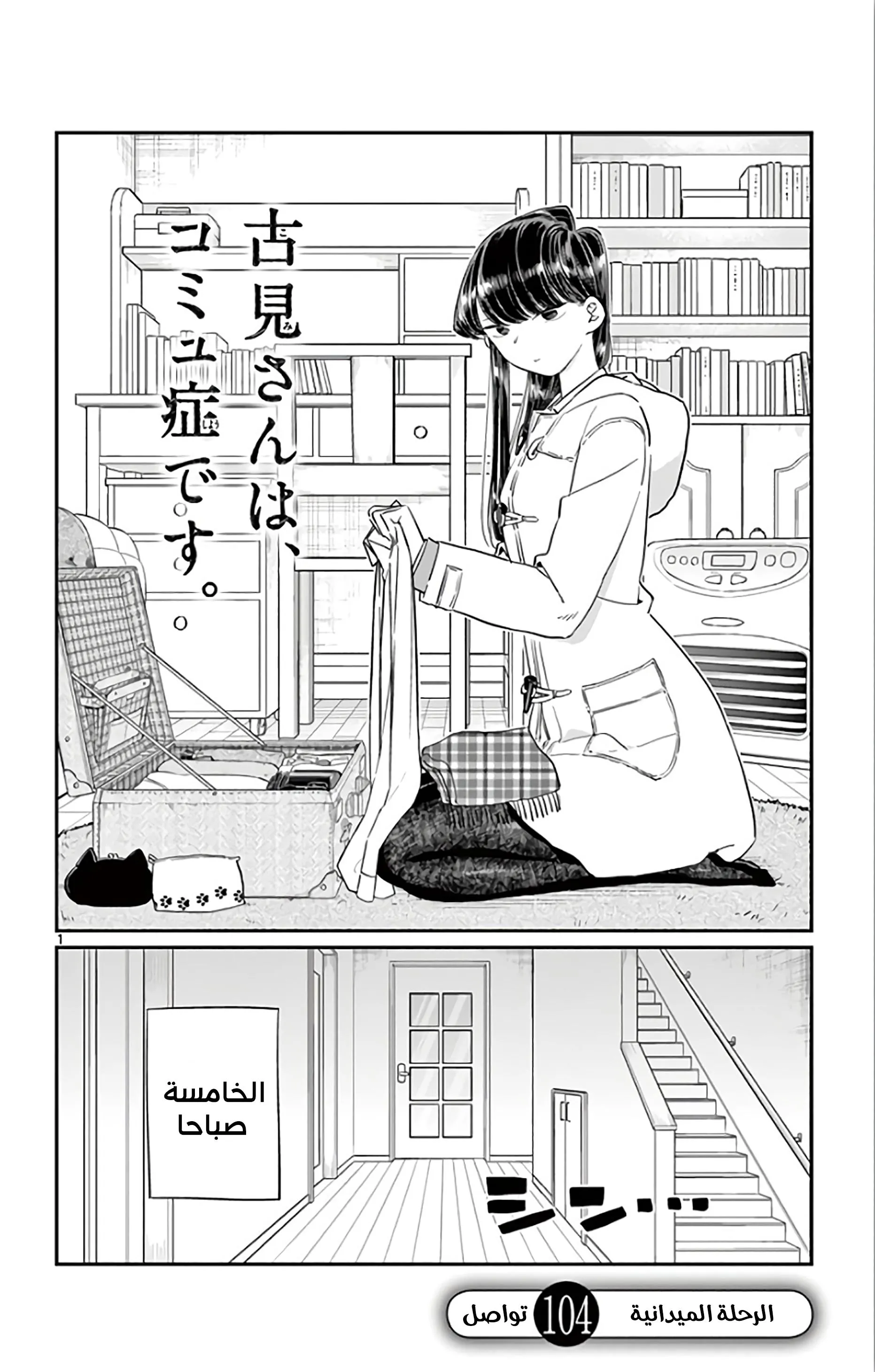 Read komi san wa komyushou desu AR Manga Online