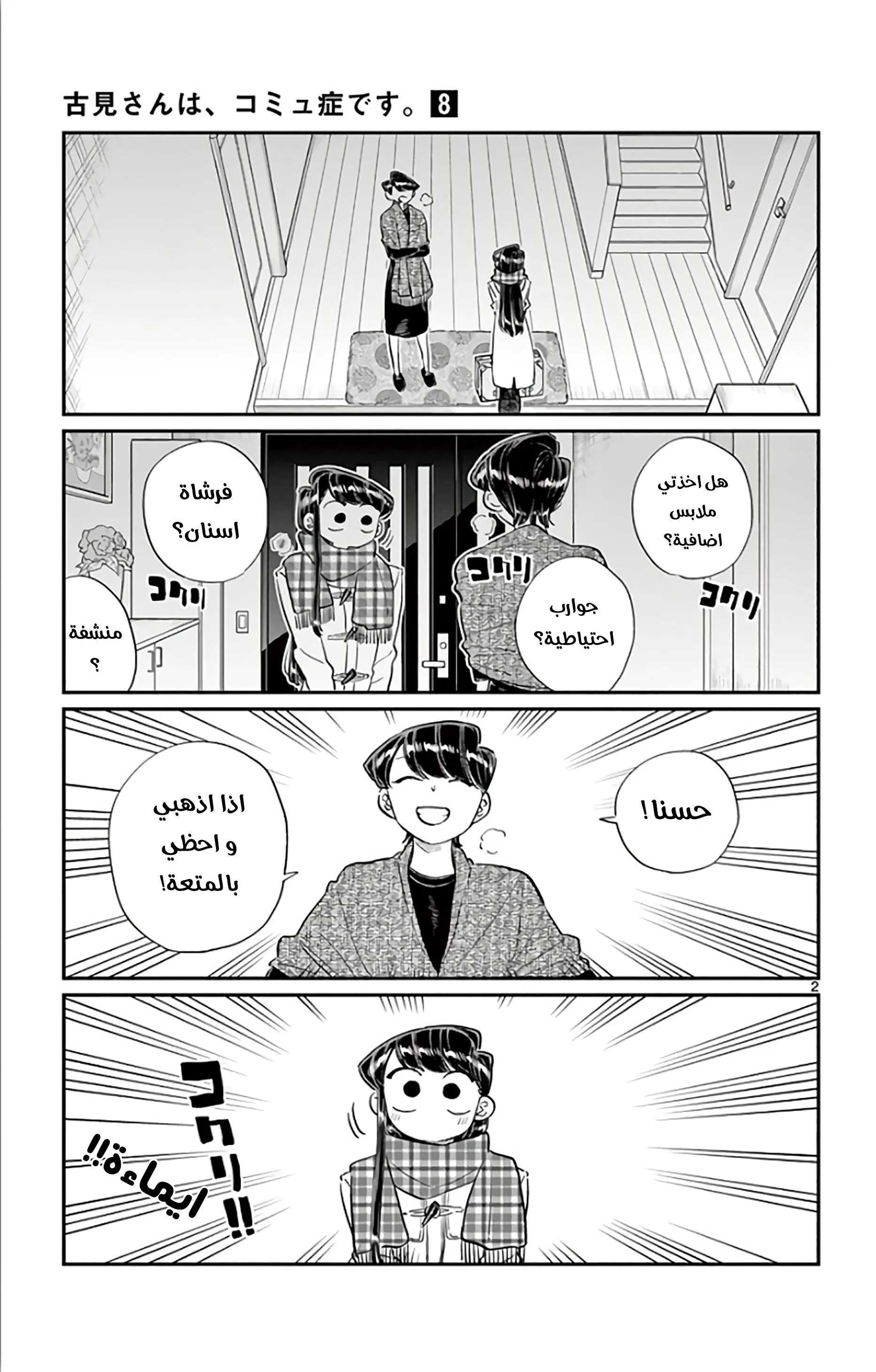 Read komi san wa komyushou desu AR Manga Online