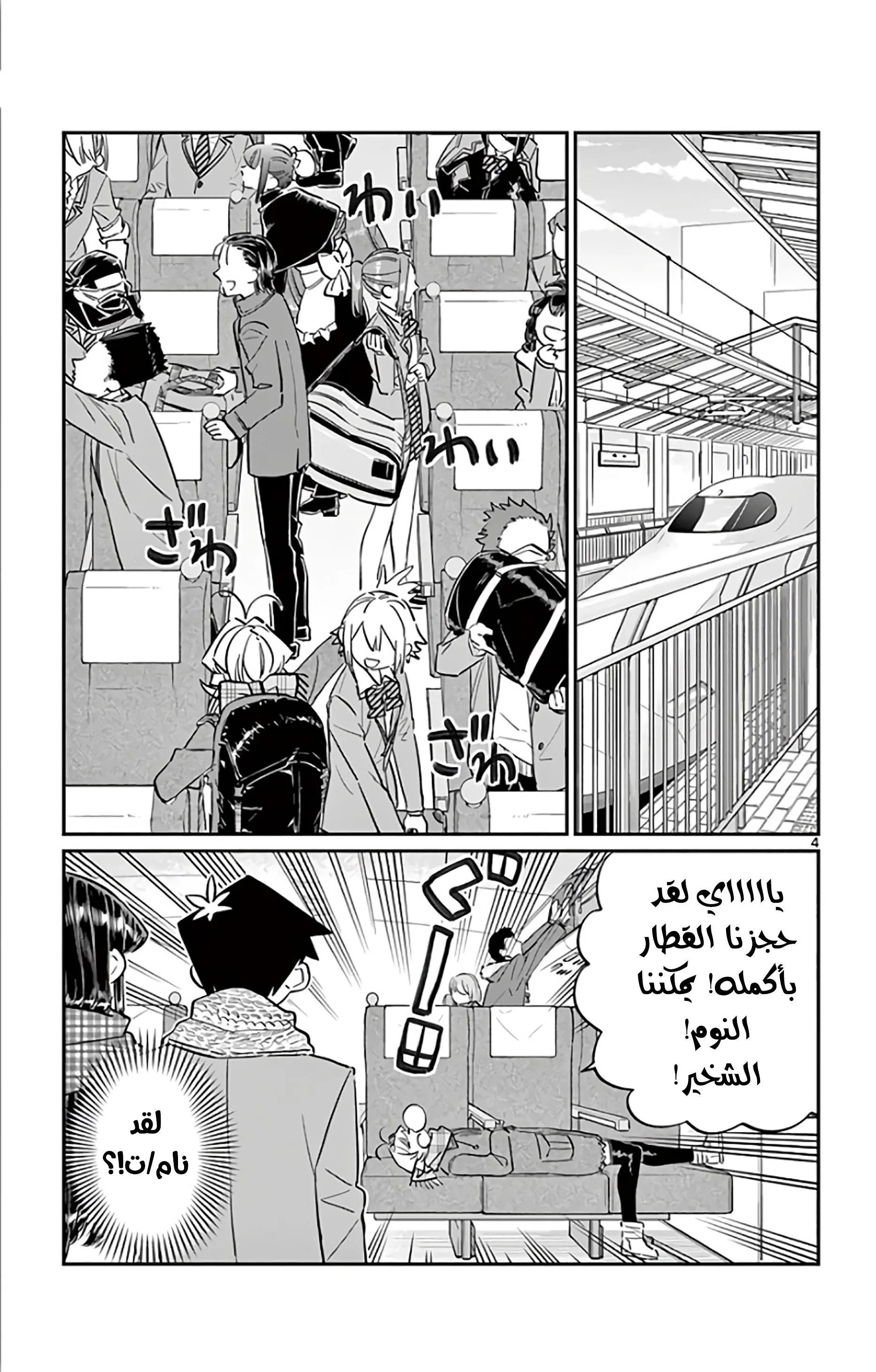 Read komi san wa komyushou desu AR Manga Online