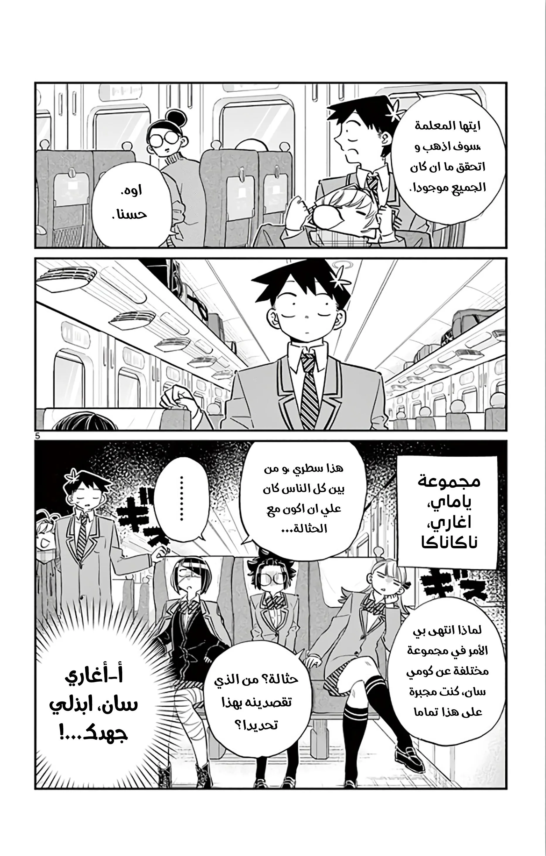 Read komi san wa komyushou desu AR Manga Online