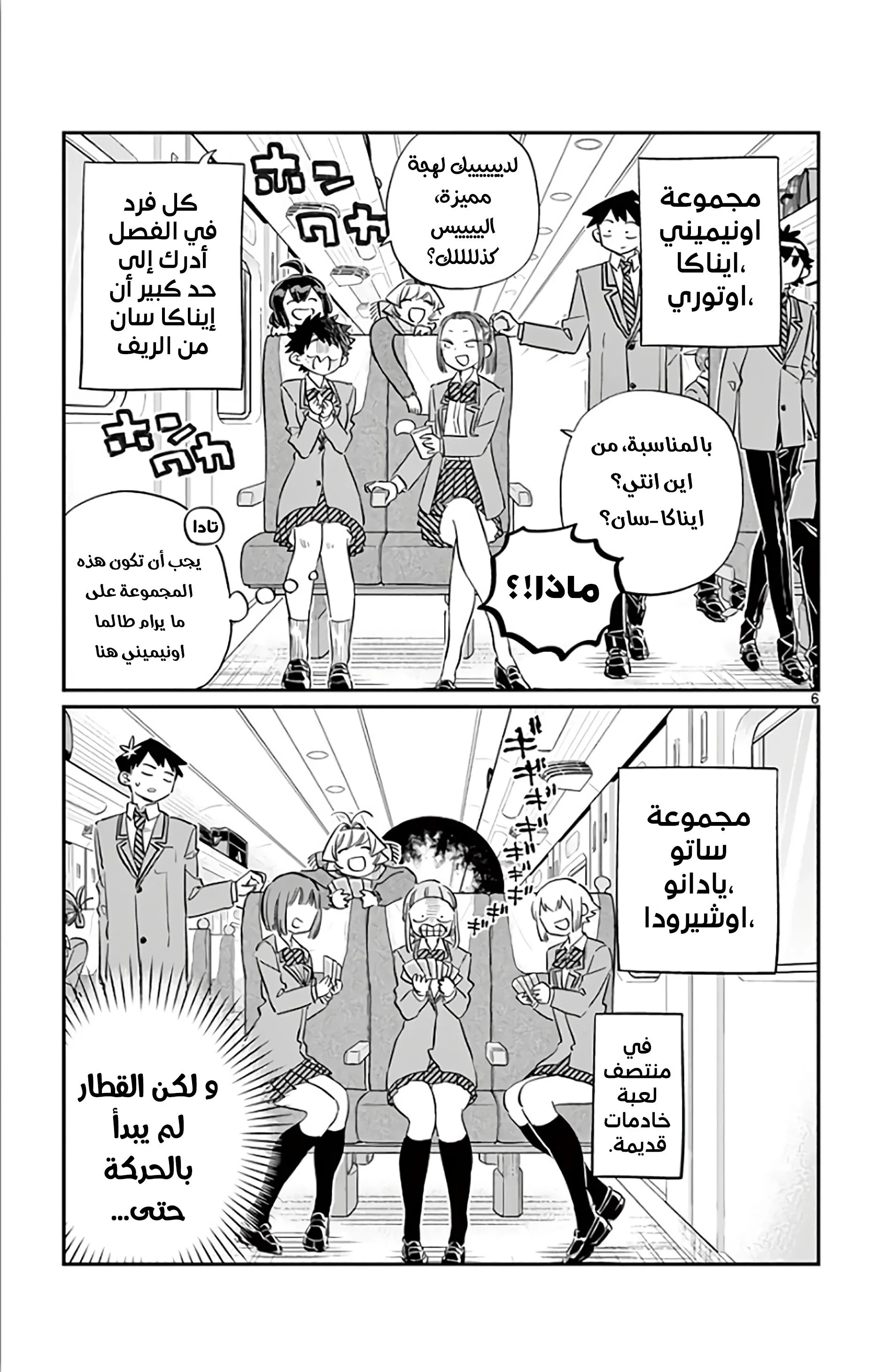 Read komi san wa komyushou desu AR Manga Online