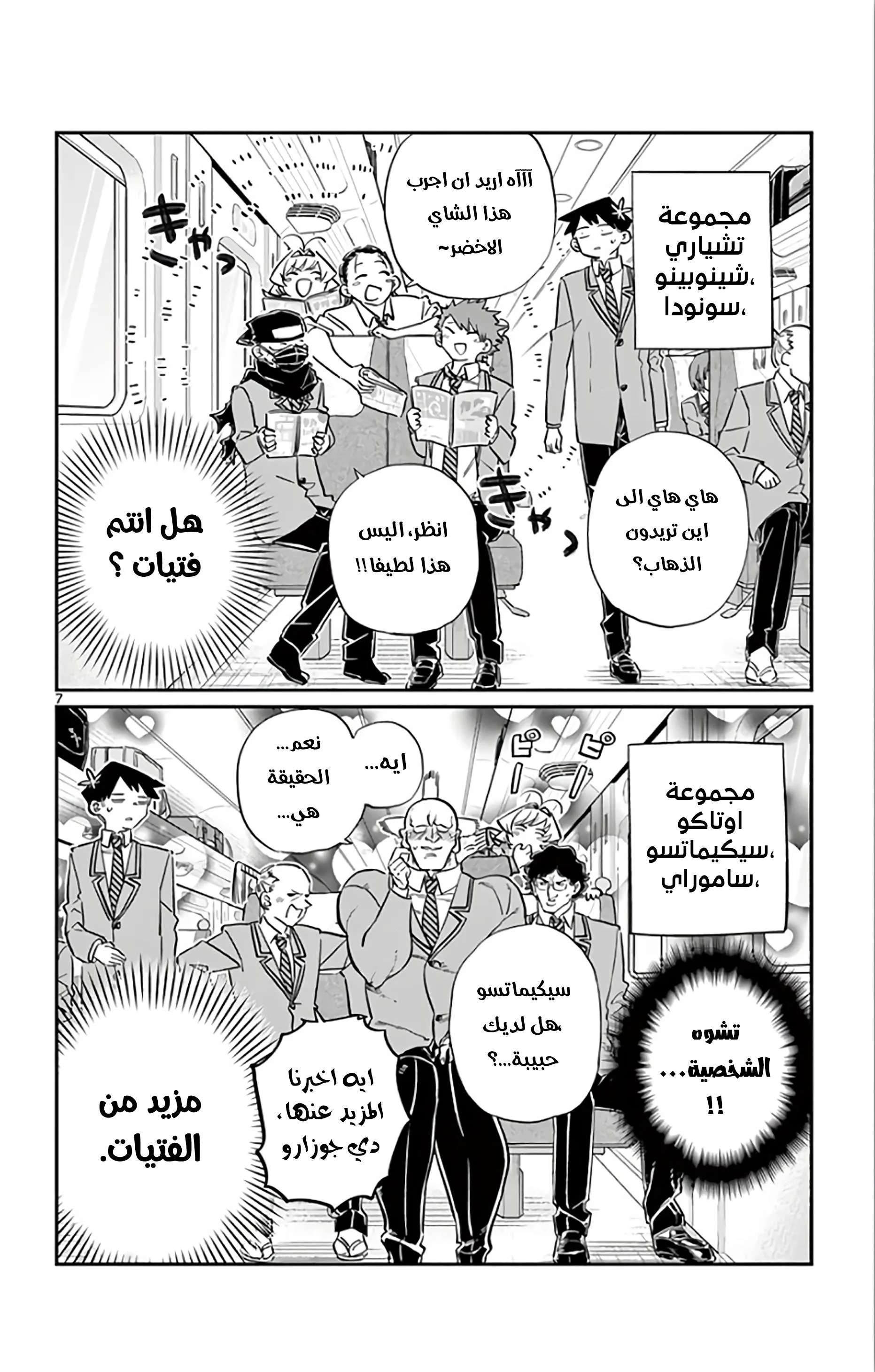 Read komi san wa komyushou desu AR Manga Online