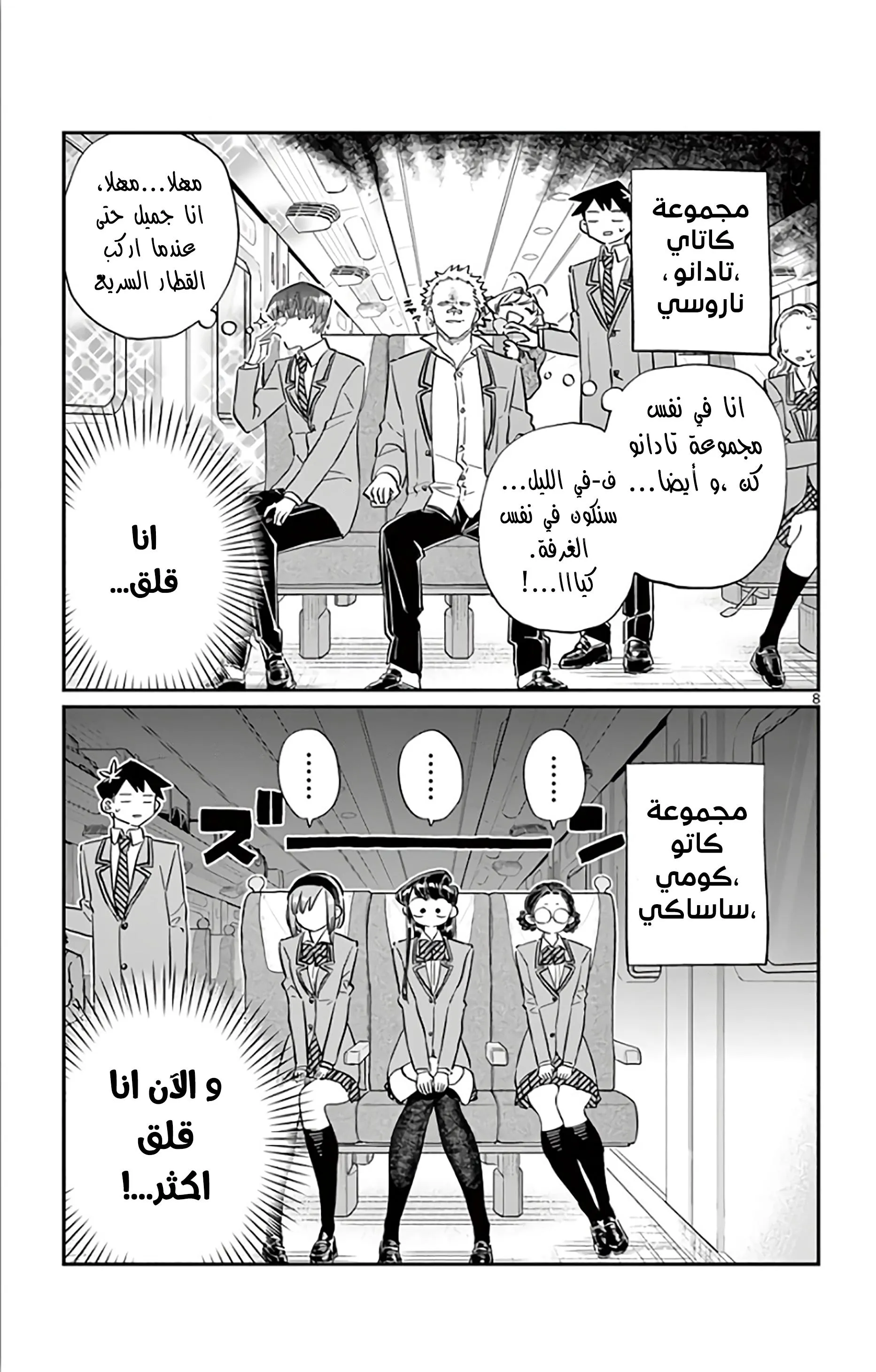 Read komi san wa komyushou desu AR Manga Online