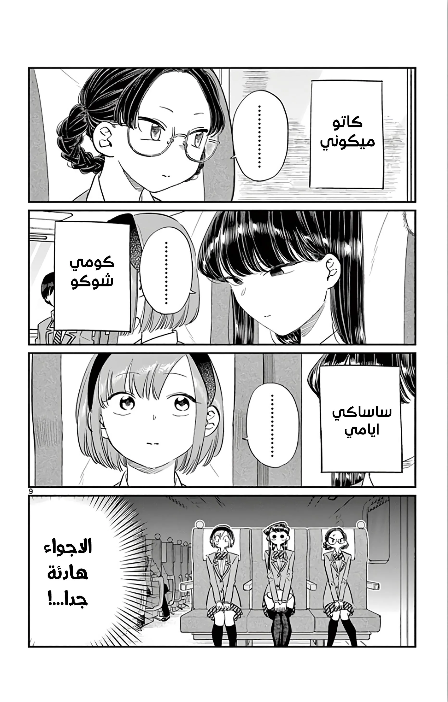 Read komi san wa komyushou desu AR Manga Online