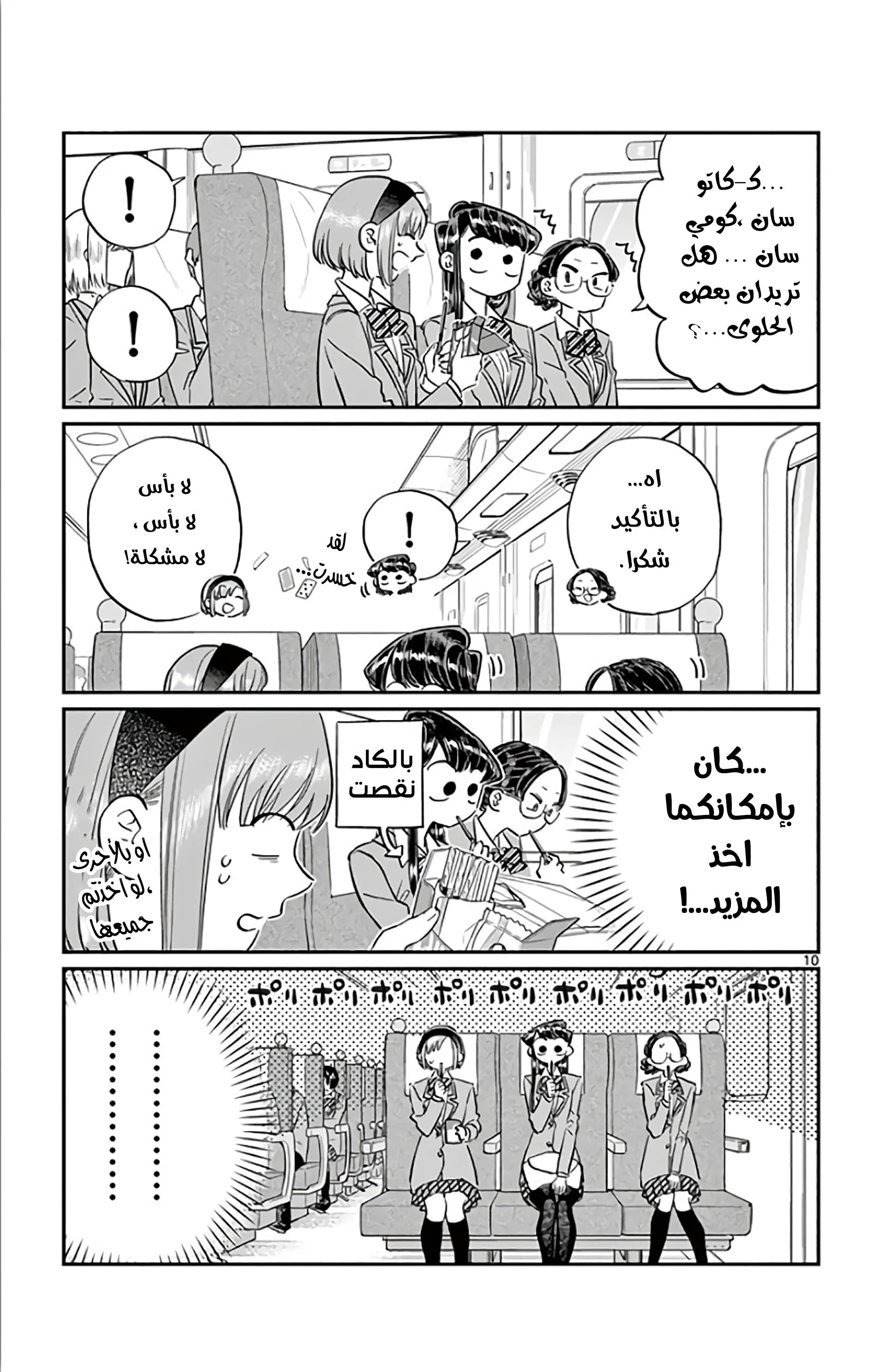 Read komi san wa komyushou desu AR Manga Online