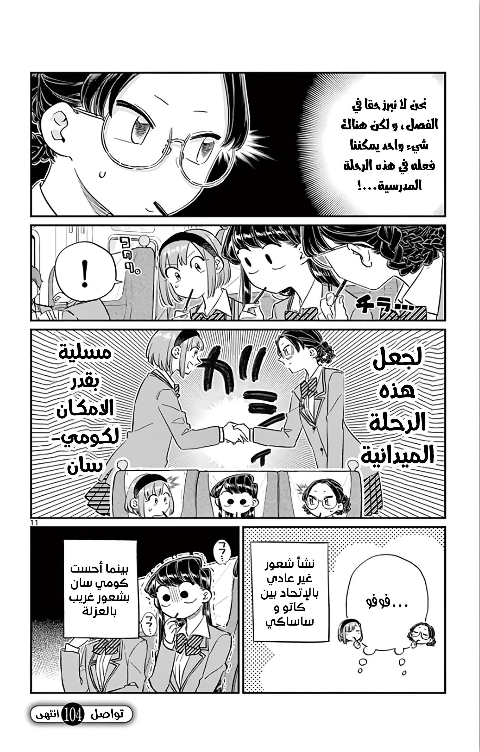 Read komi san wa komyushou desu AR Manga Online