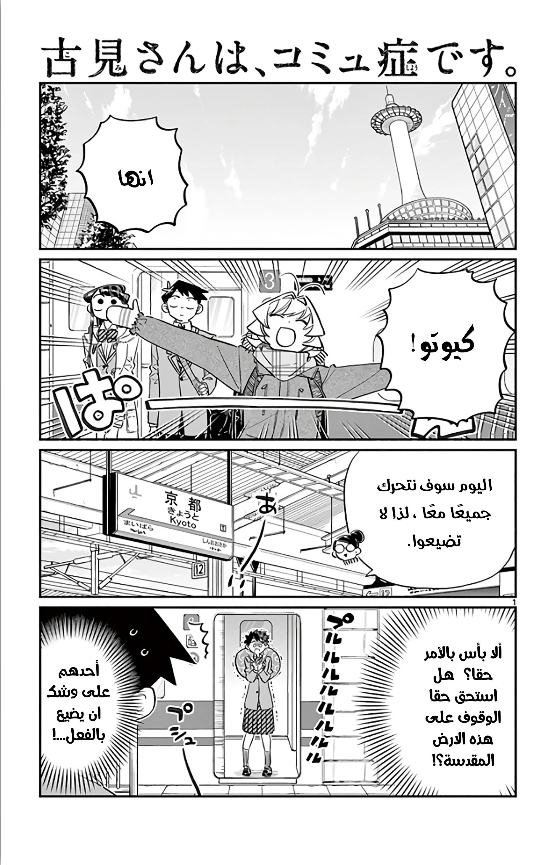 Read komi san wa komyushou desu AR Manga Online
