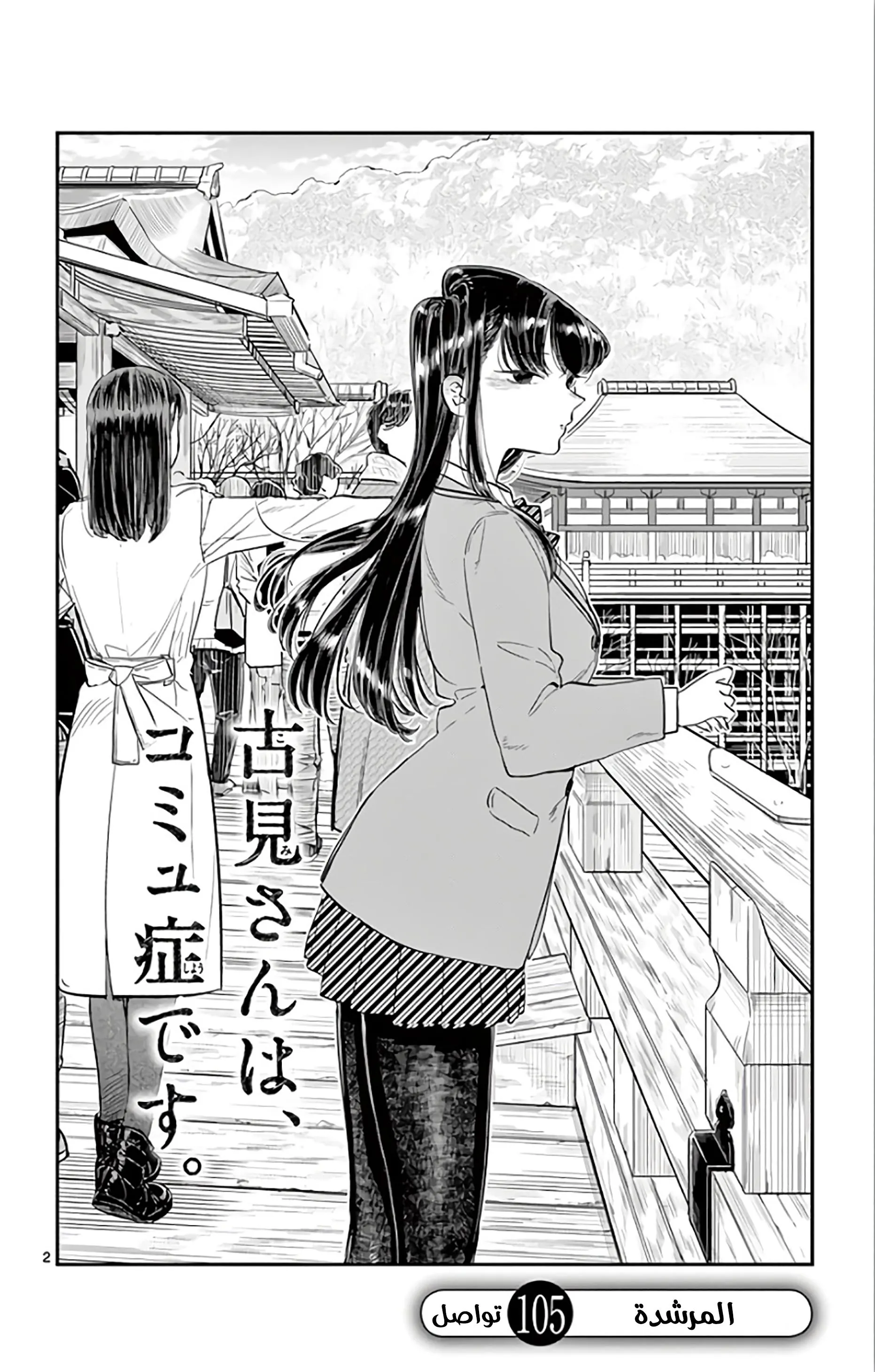 Read komi san wa komyushou desu AR Manga Online