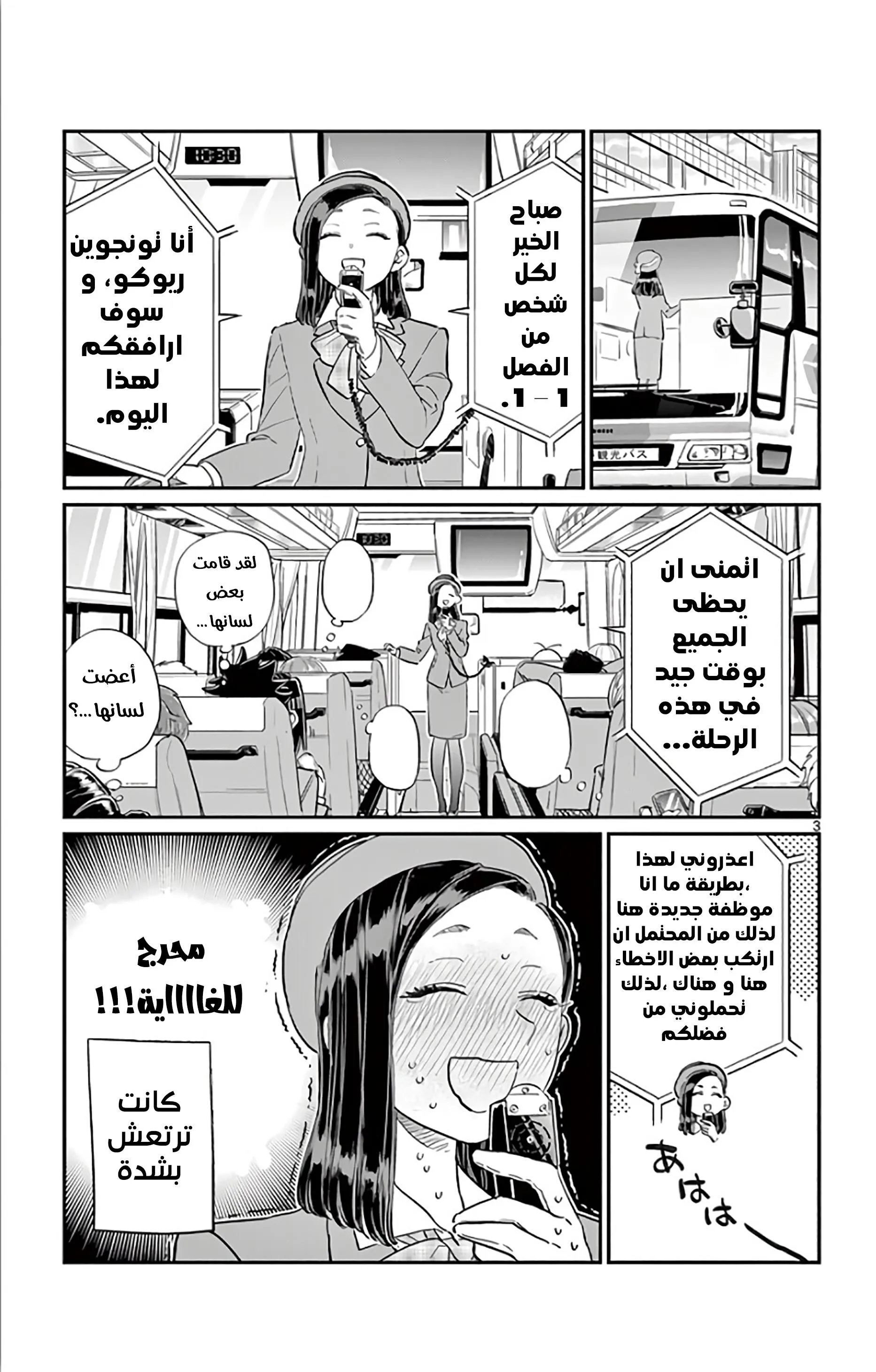 Read komi san wa komyushou desu AR Manga Online