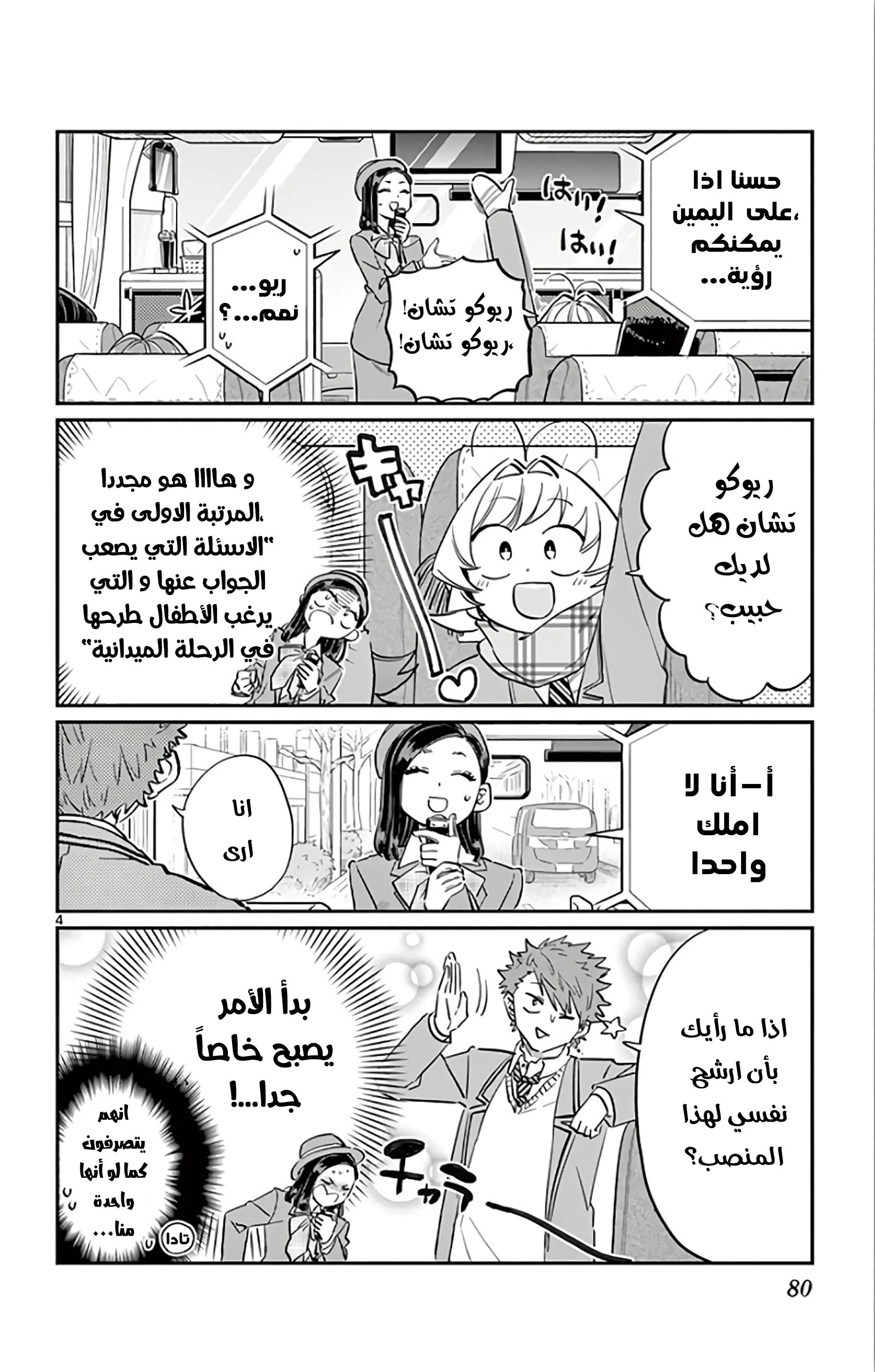Read komi san wa komyushou desu AR Manga Online