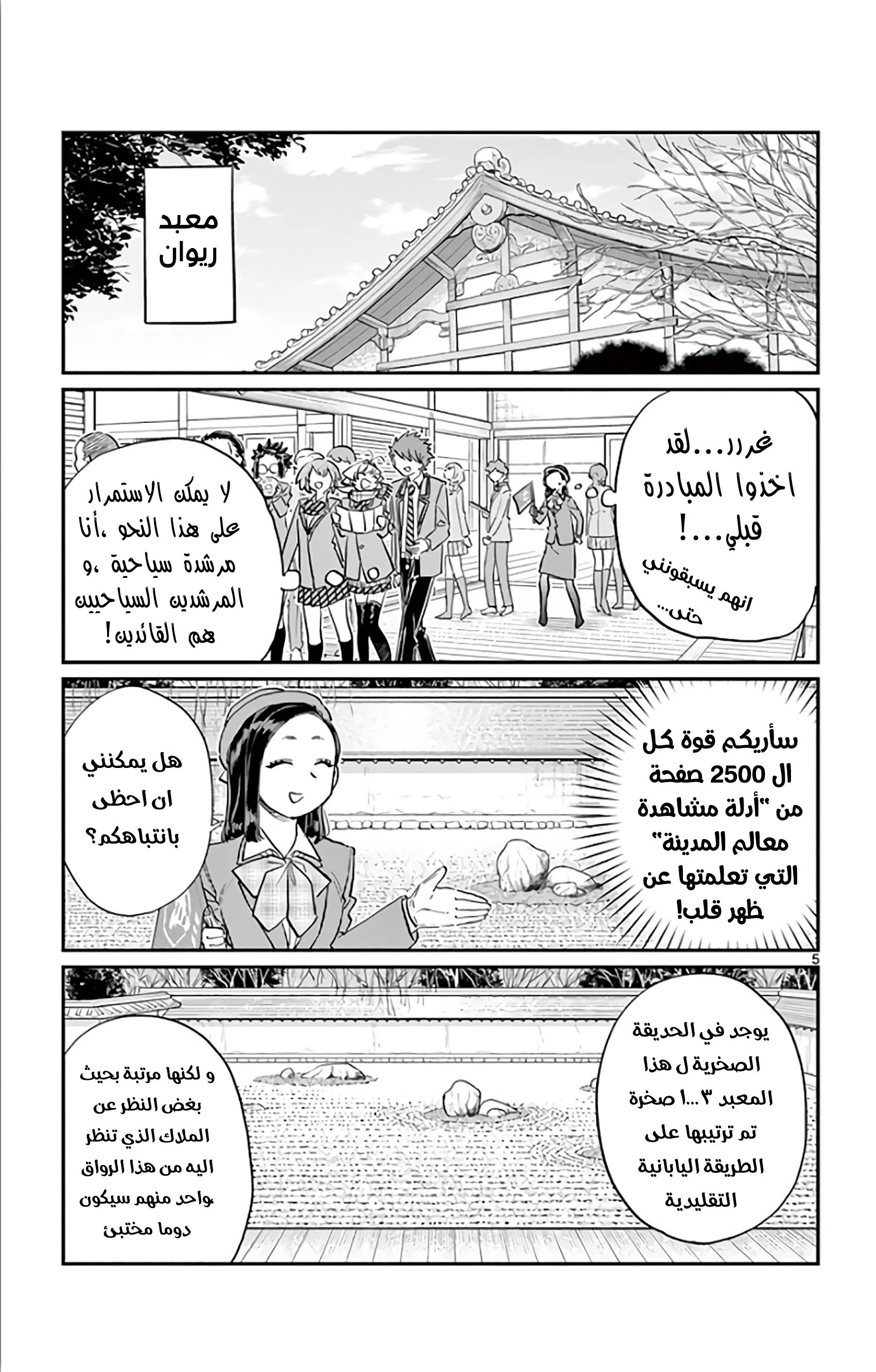 Read komi san wa komyushou desu AR Manga Online