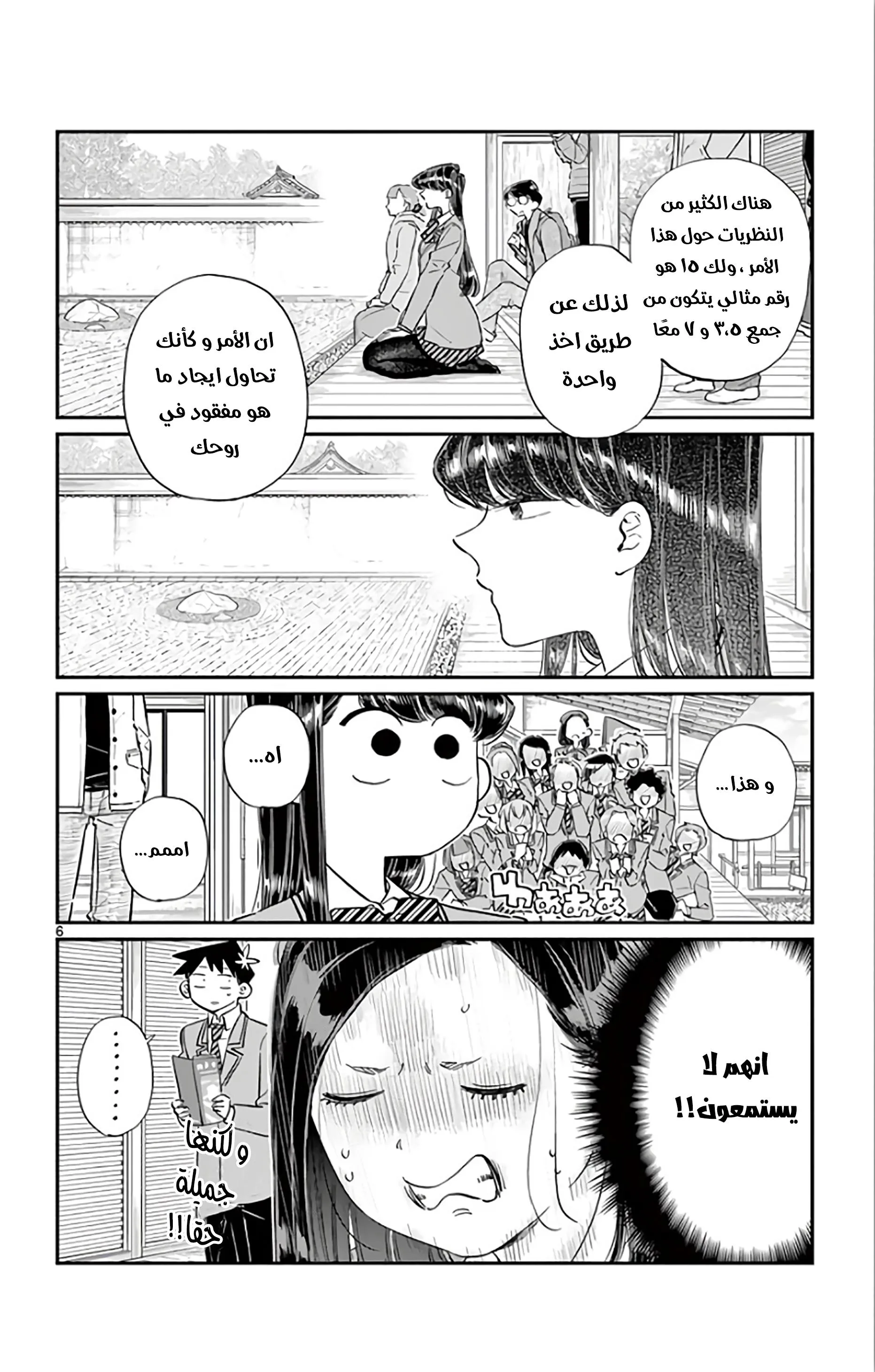 Read komi san wa komyushou desu AR Manga Online