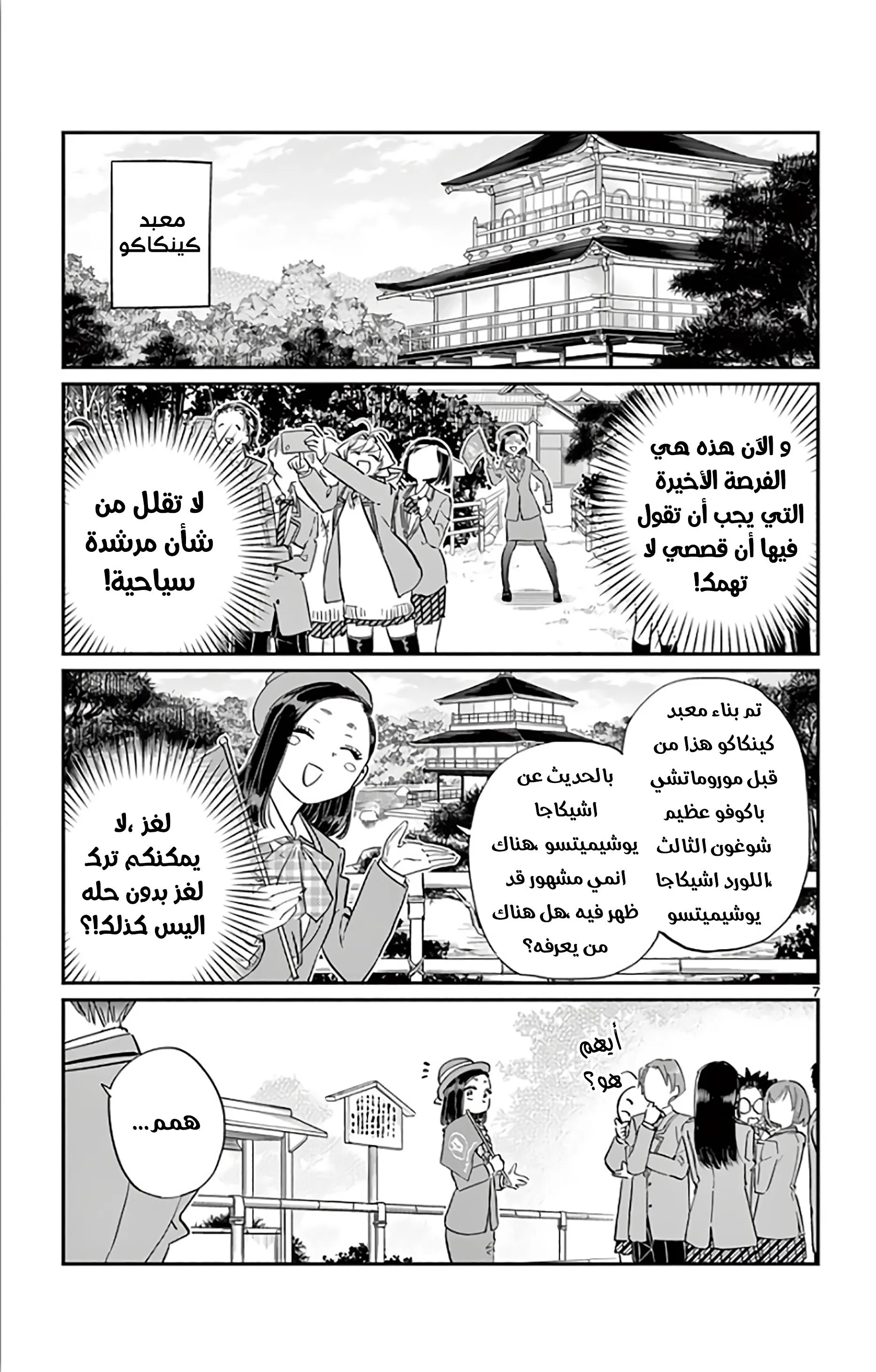 Read komi san wa komyushou desu AR Manga Online
