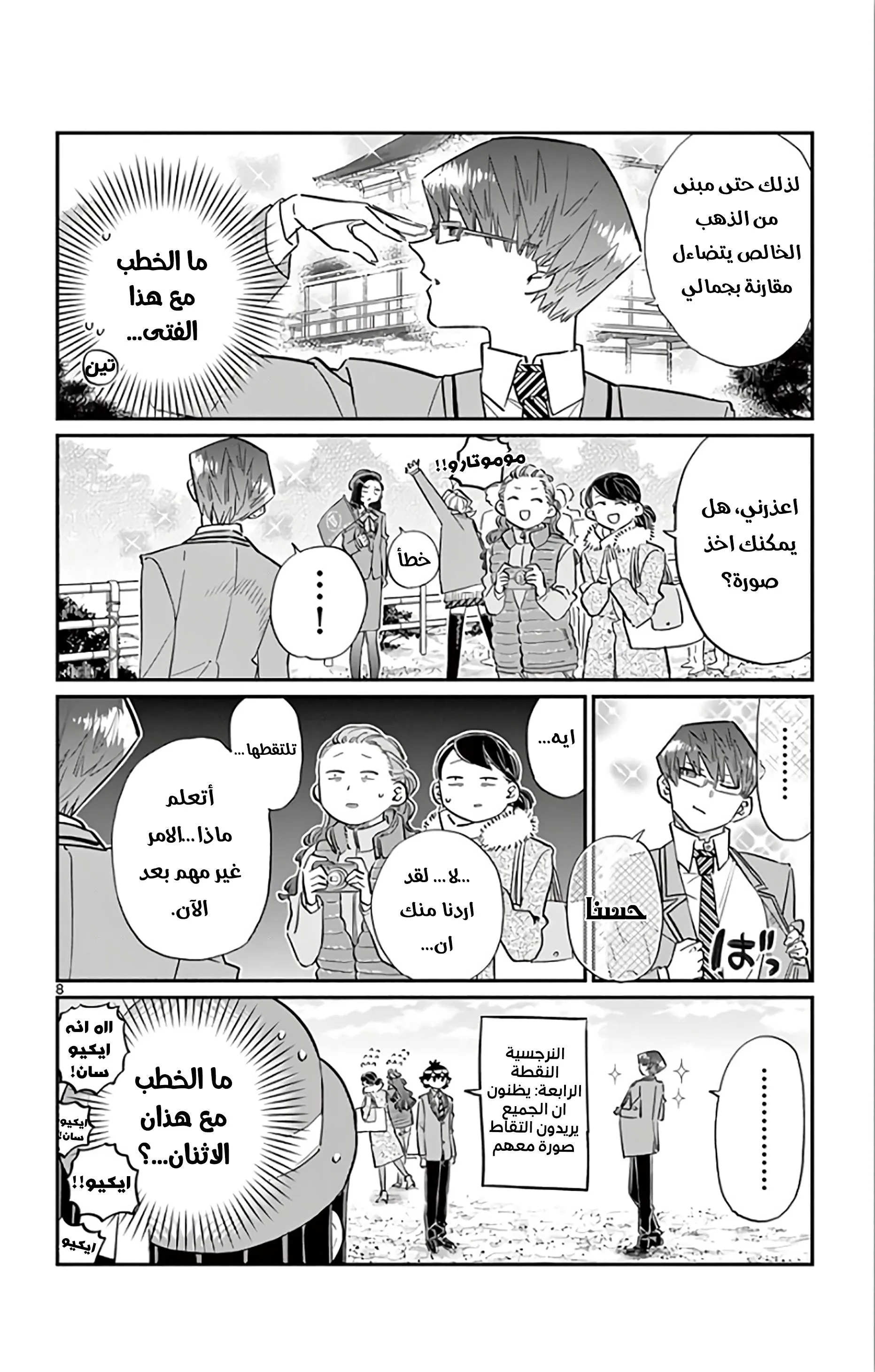 Read komi san wa komyushou desu AR Manga Online