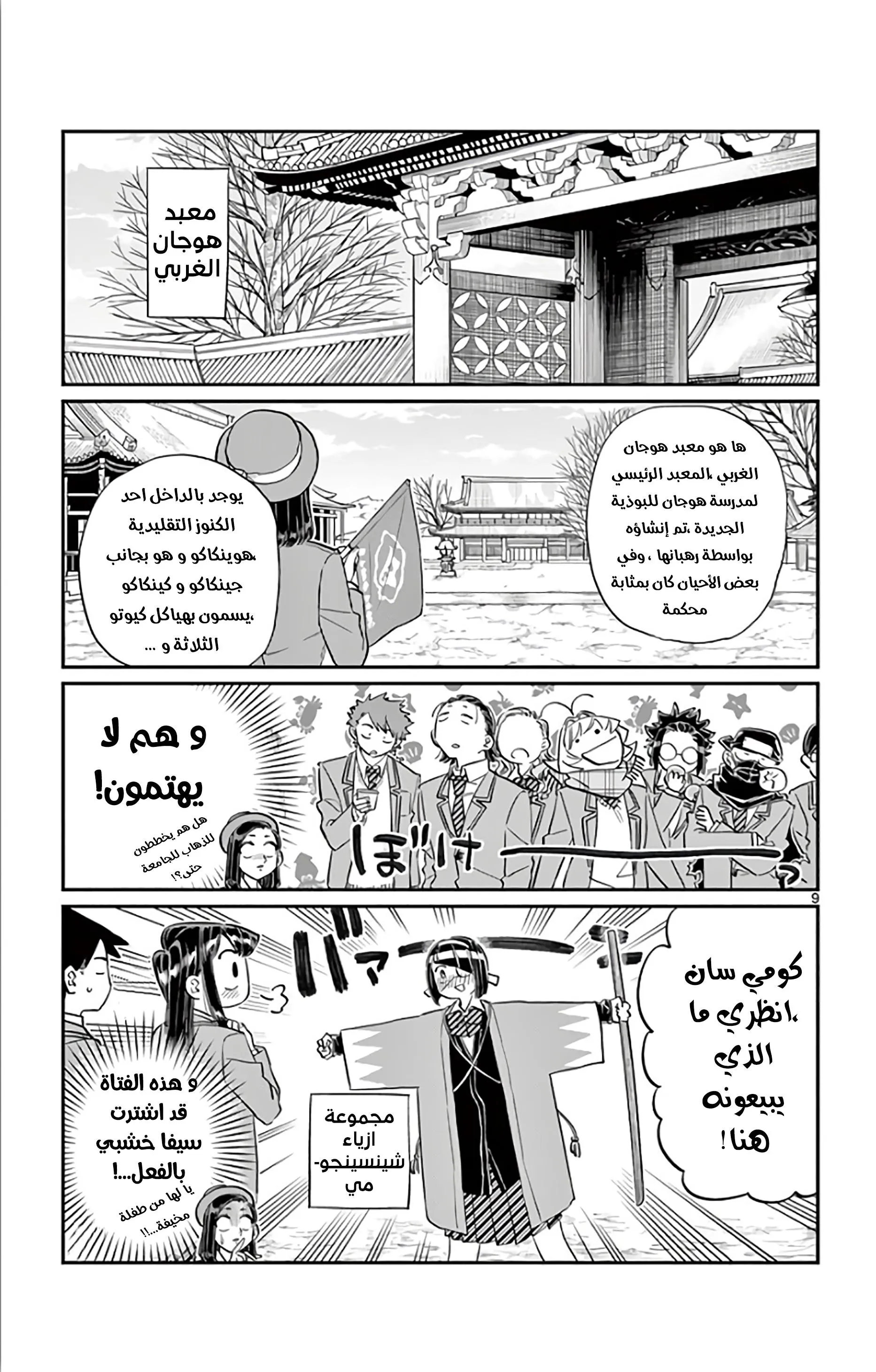 Read komi san wa komyushou desu AR Manga Online