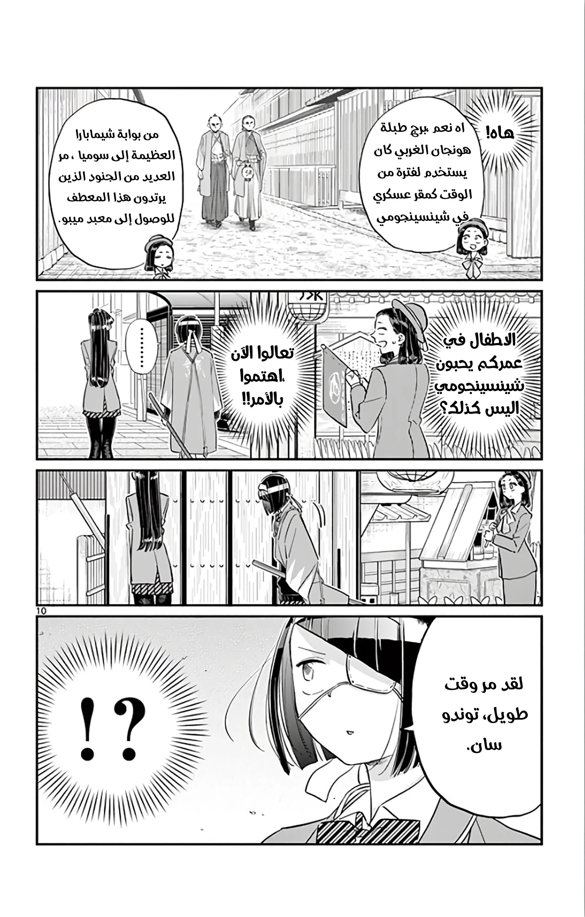 Read komi san wa komyushou desu AR Manga Online
