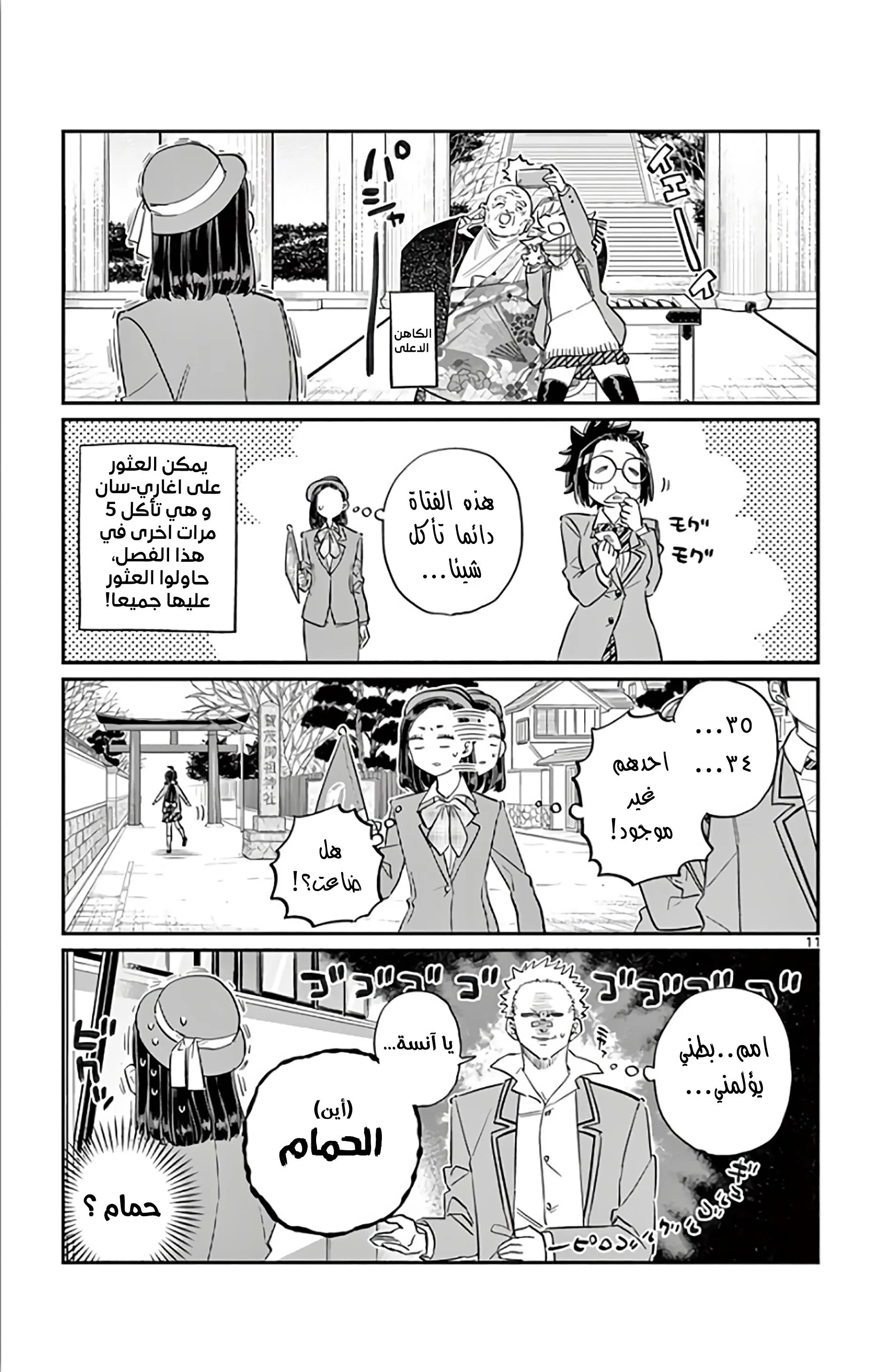 Read komi san wa komyushou desu AR Manga Online