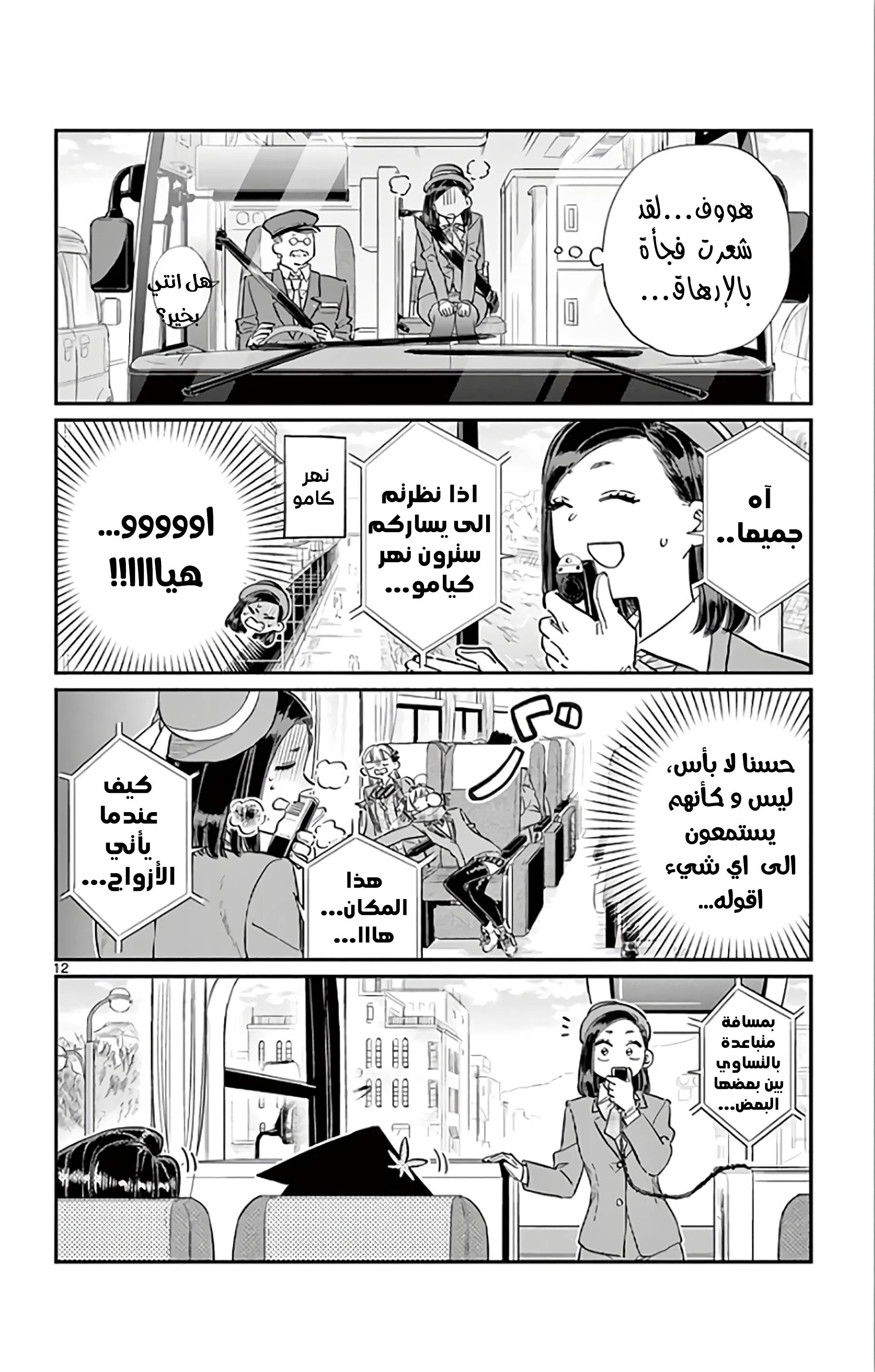 Read komi san wa komyushou desu AR Manga Online