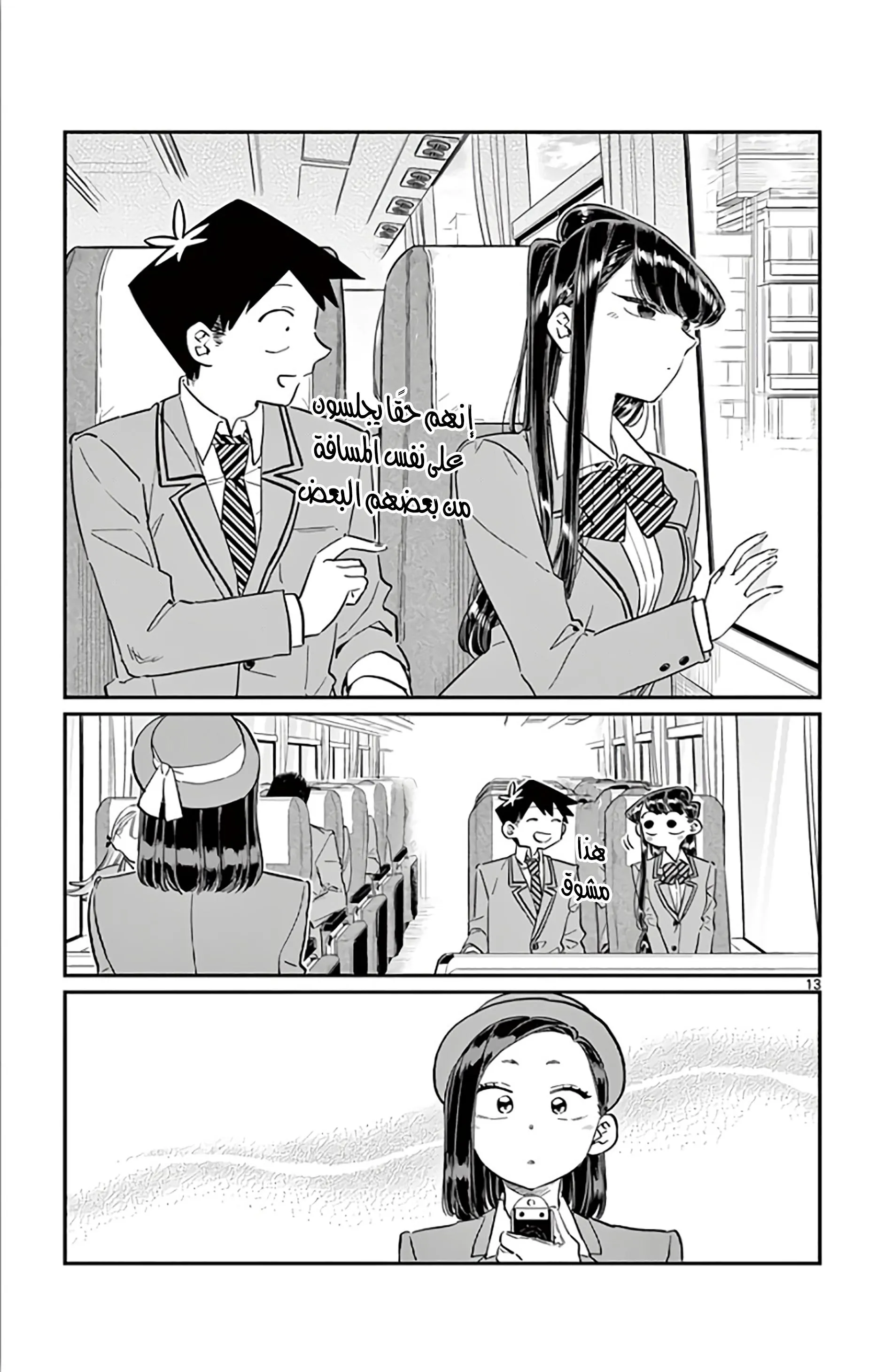 Read komi san wa komyushou desu AR Manga Online