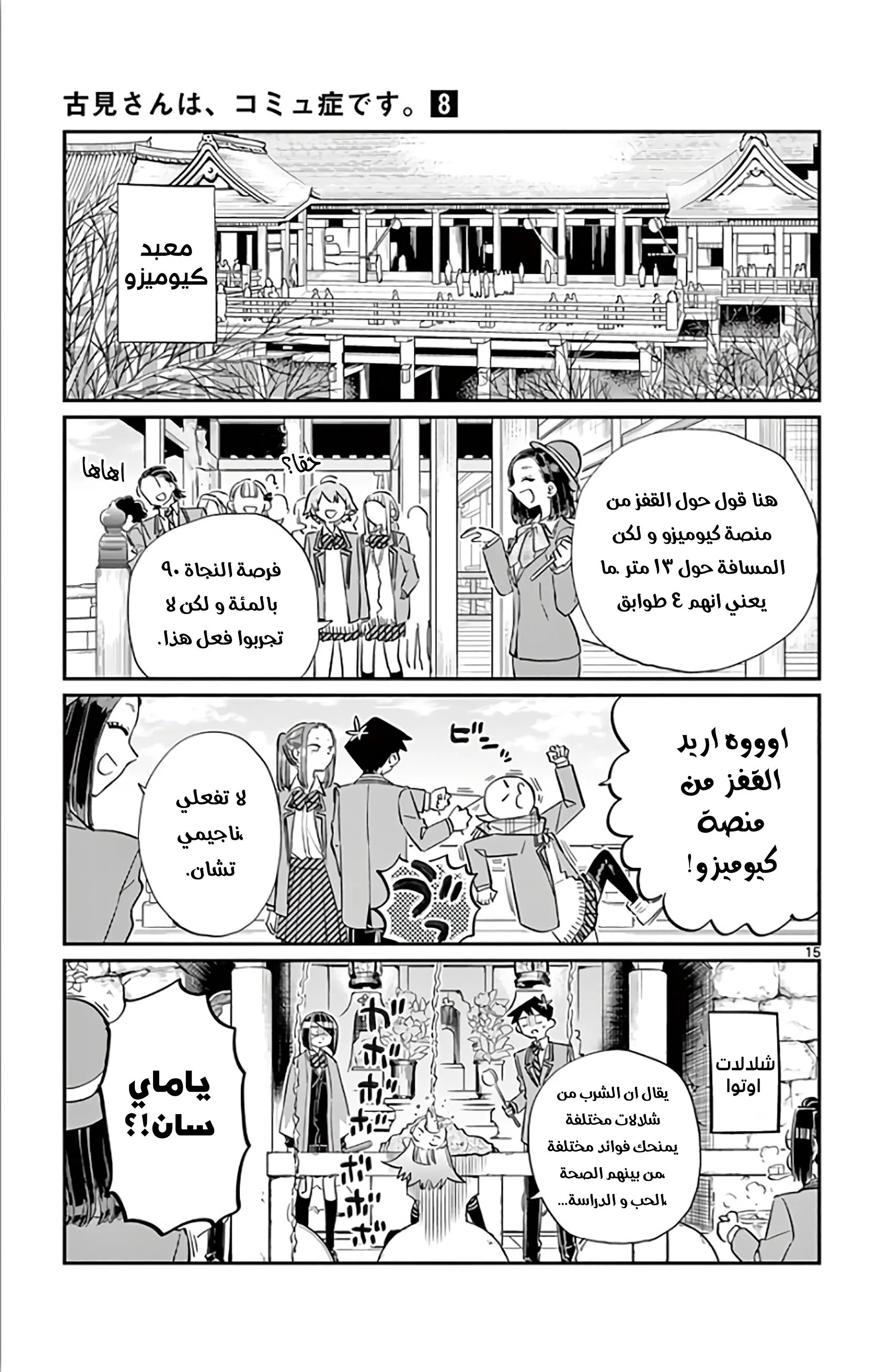 Read komi san wa komyushou desu AR Manga Online