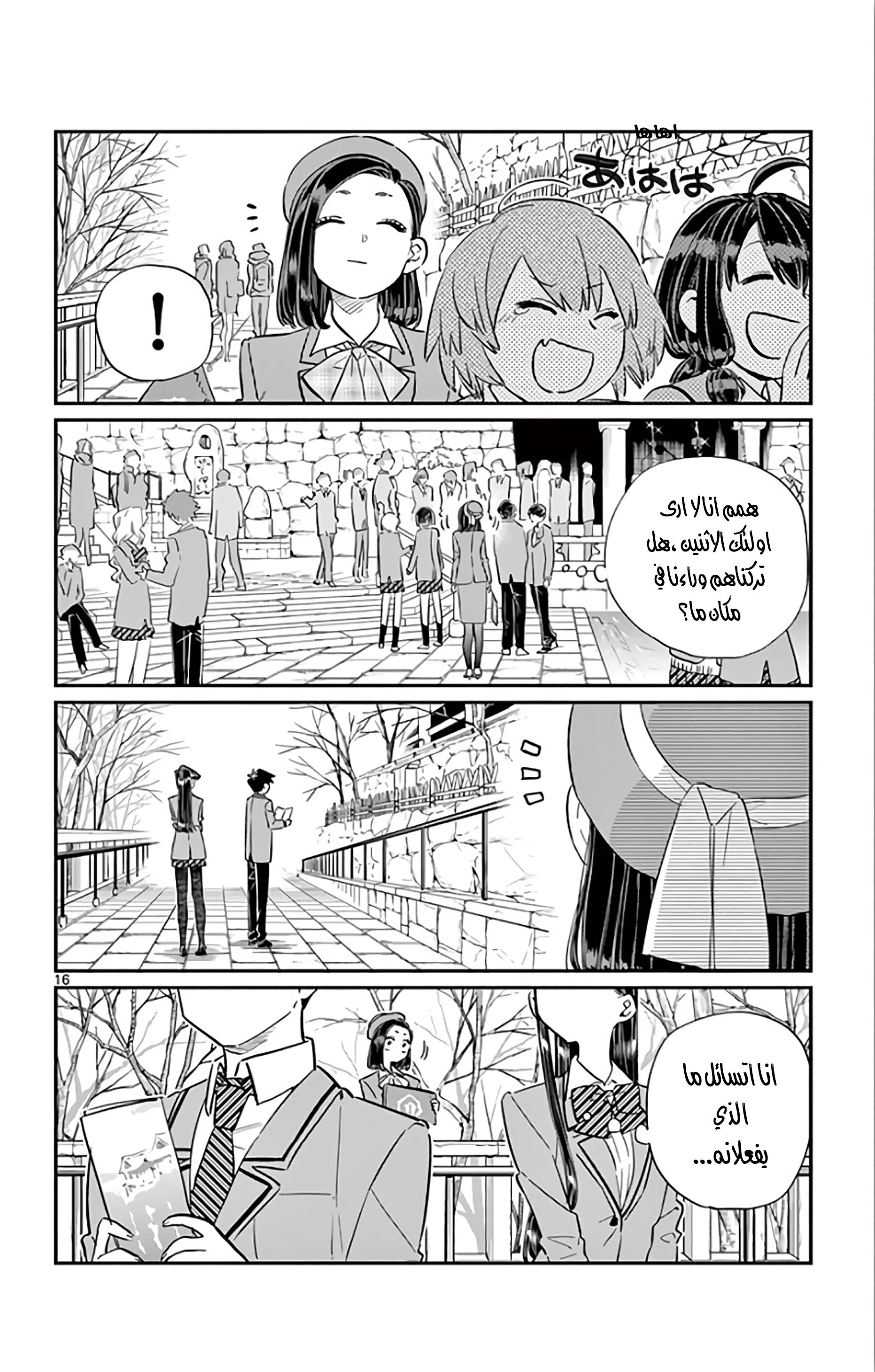 Read komi san wa komyushou desu AR Manga Online