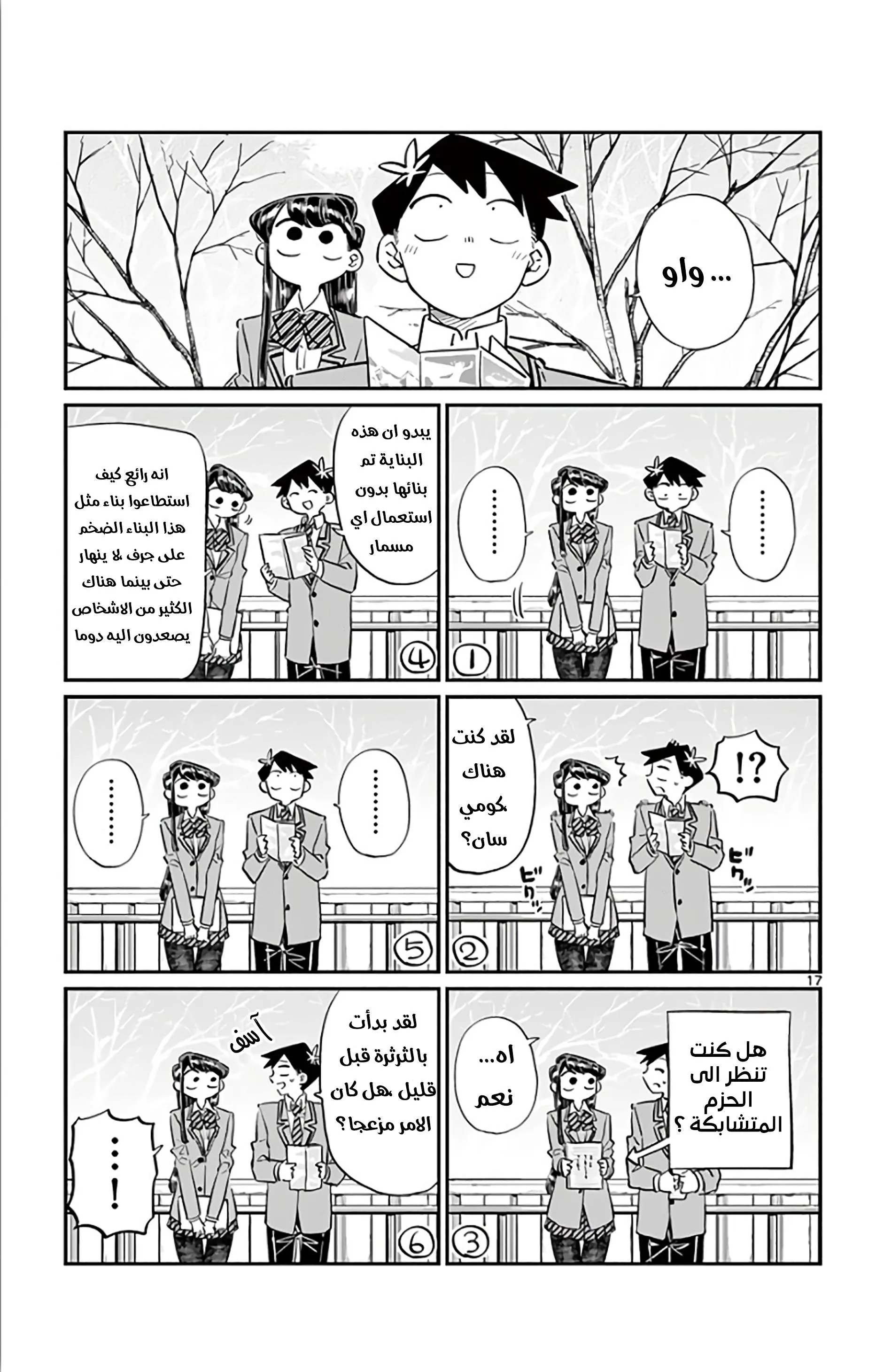Read komi san wa komyushou desu AR Manga Online