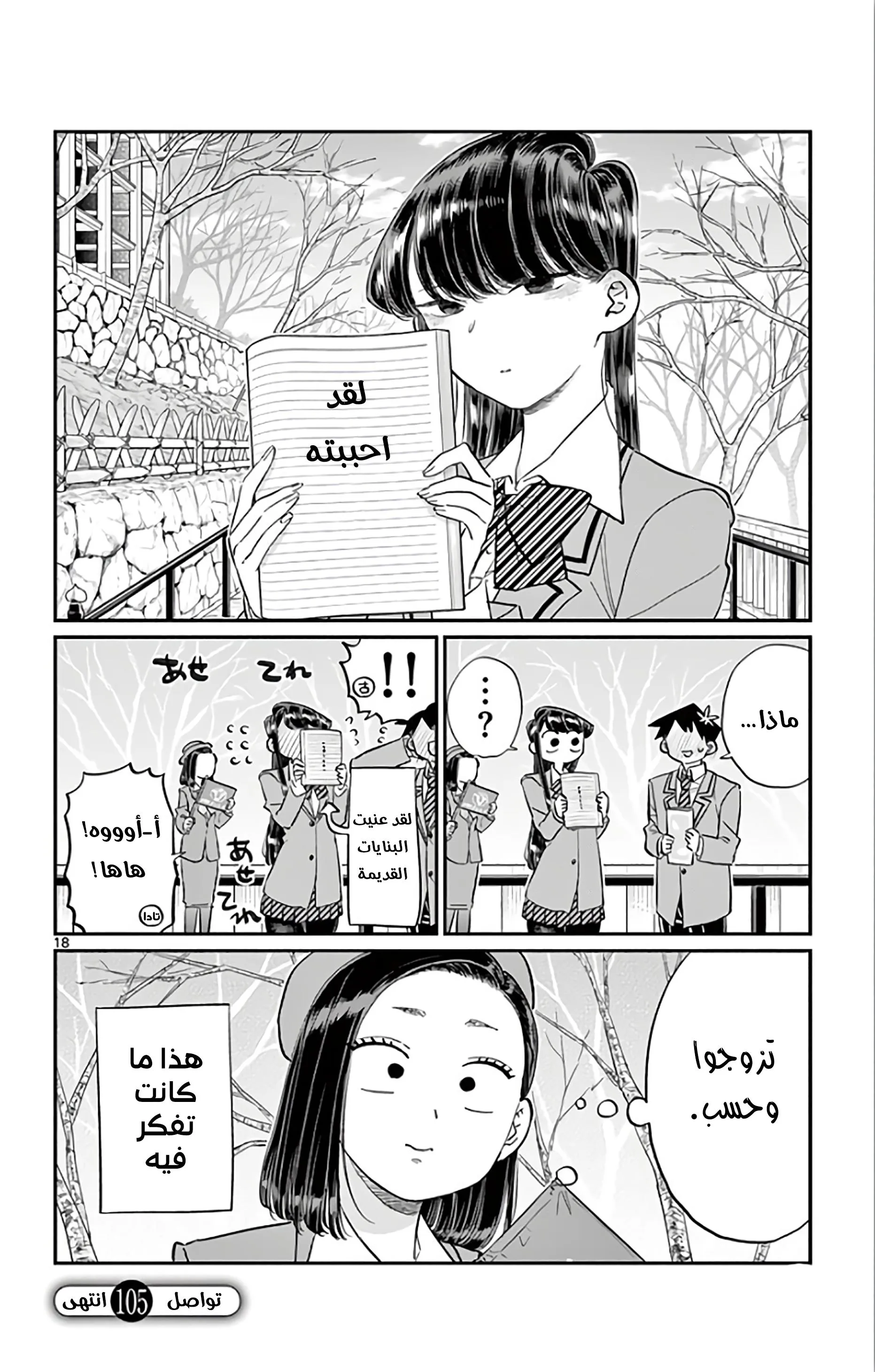 Read komi san wa komyushou desu AR Manga Online