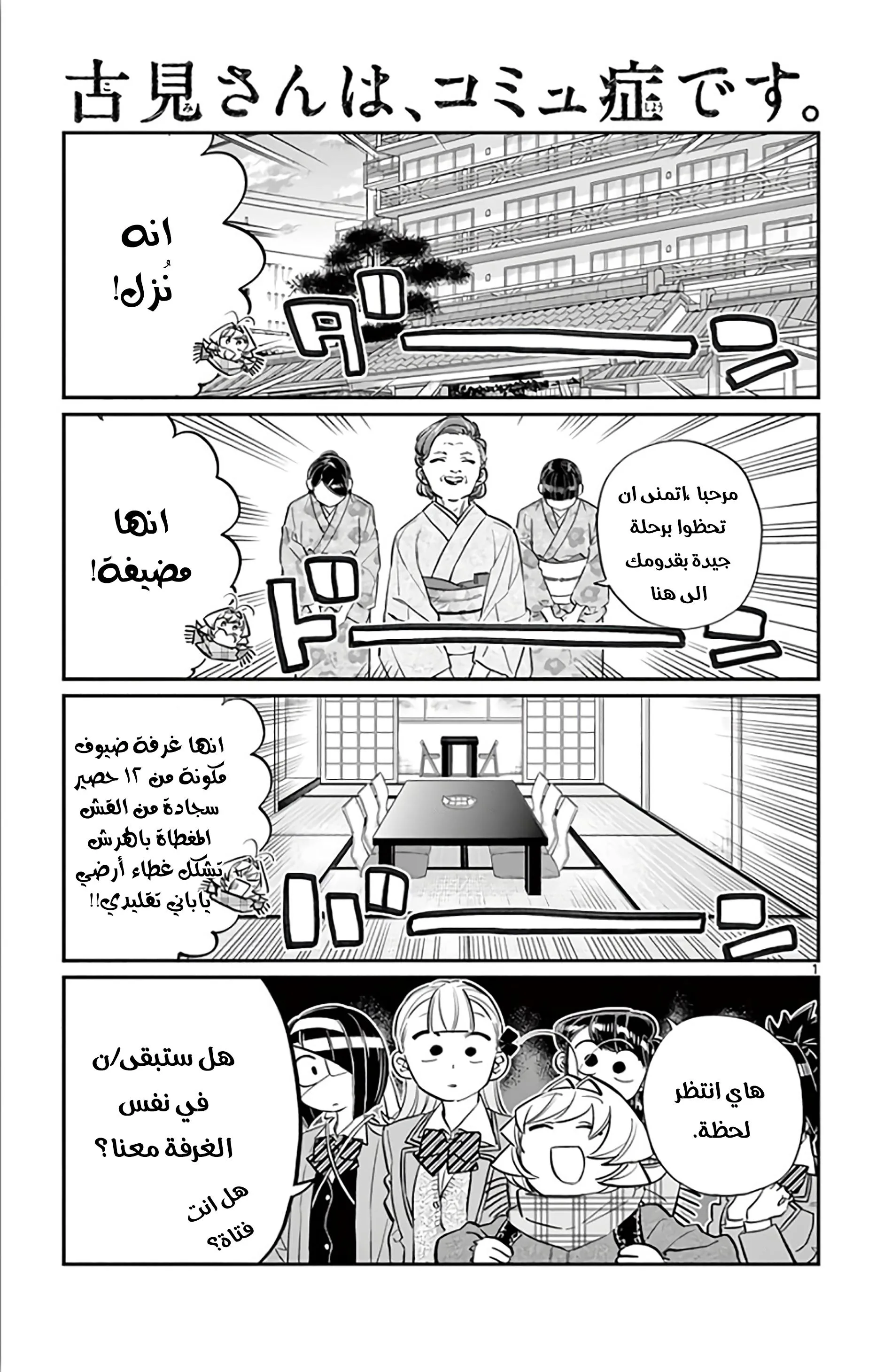 Read komi san wa komyushou desu AR Manga Online