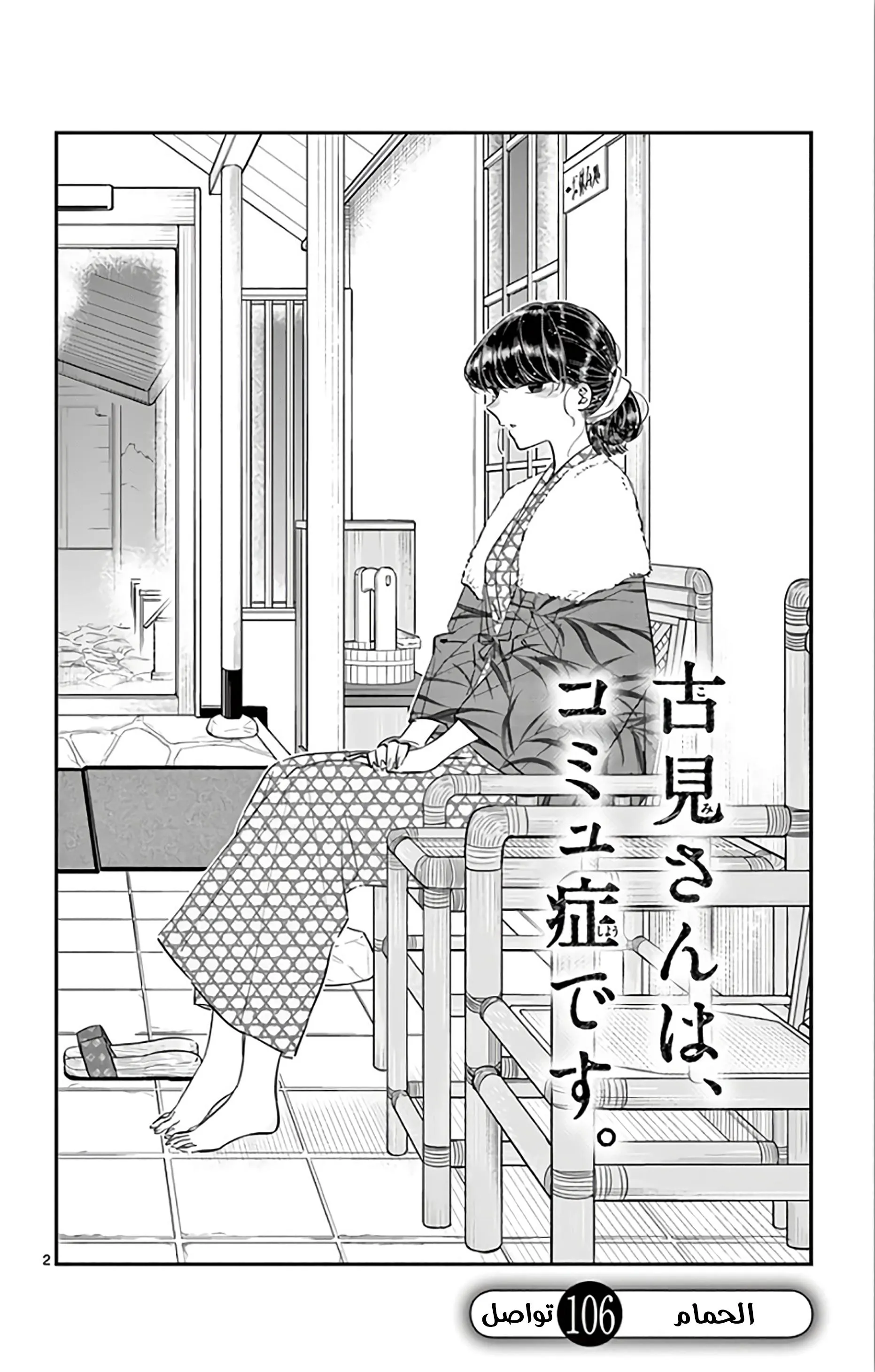 Read komi san wa komyushou desu AR Manga Online