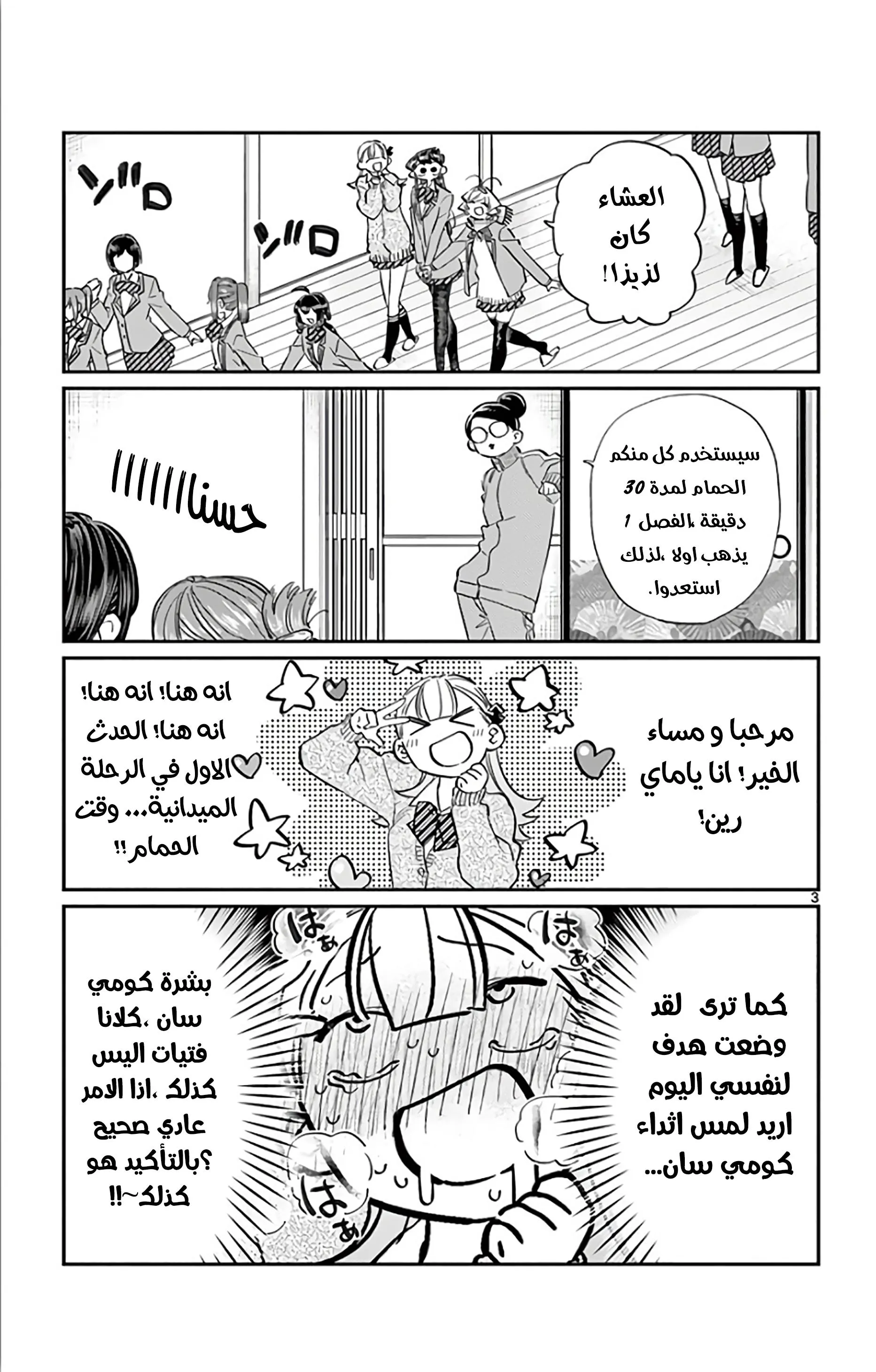 Read komi san wa komyushou desu AR Manga Online